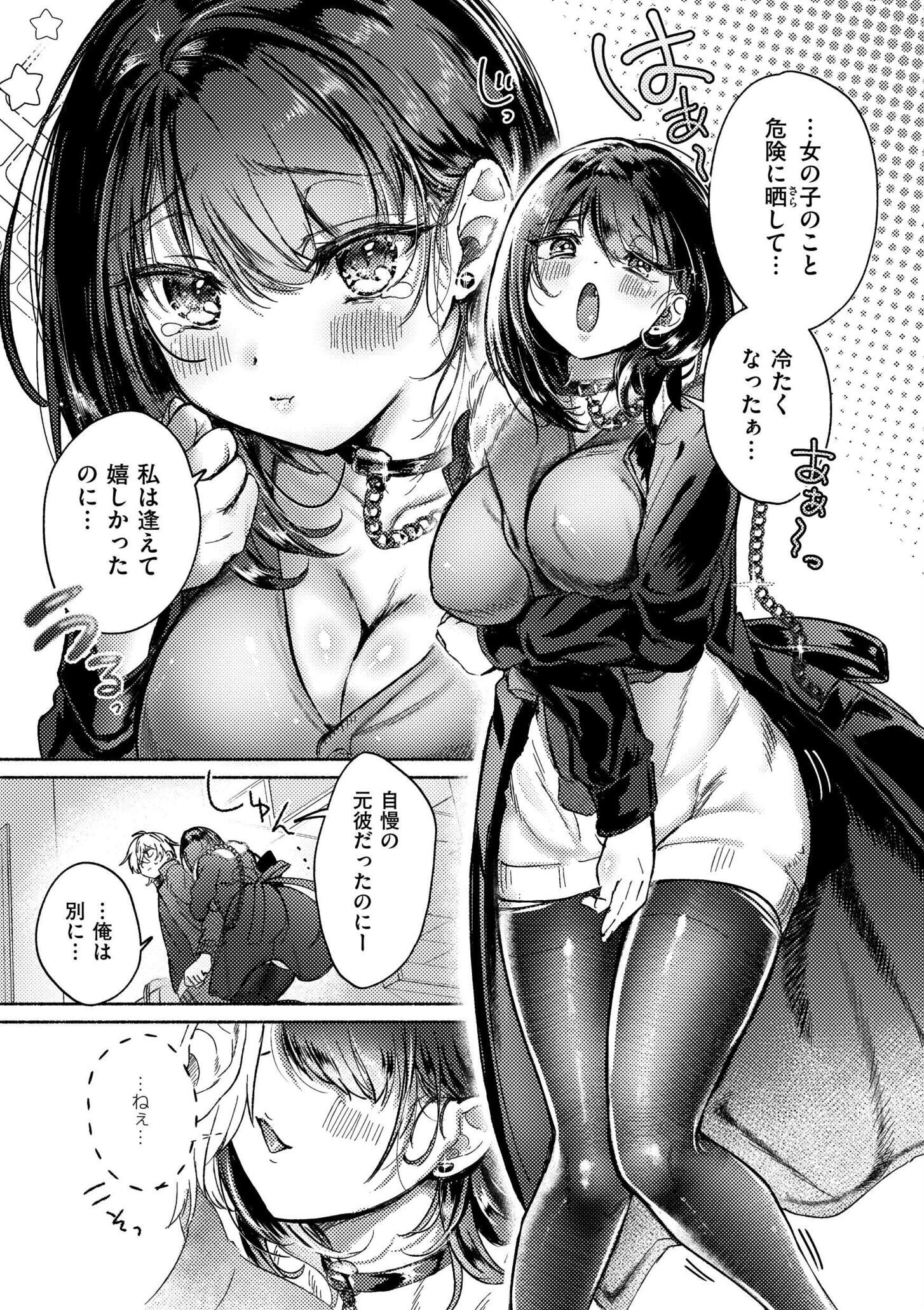 おきがえあそびちゅう 21ページ