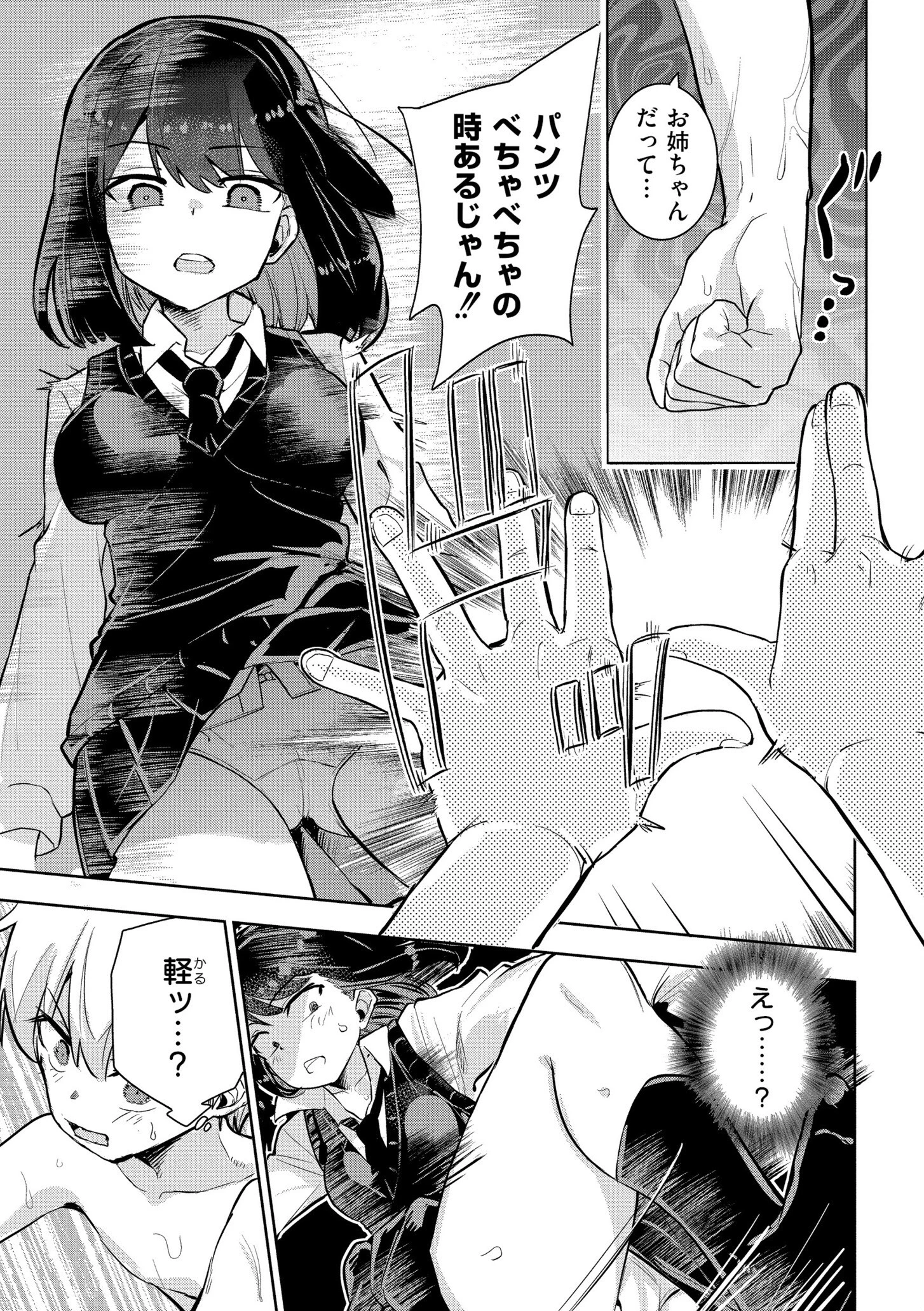 私の小さな皇帝 7ページ