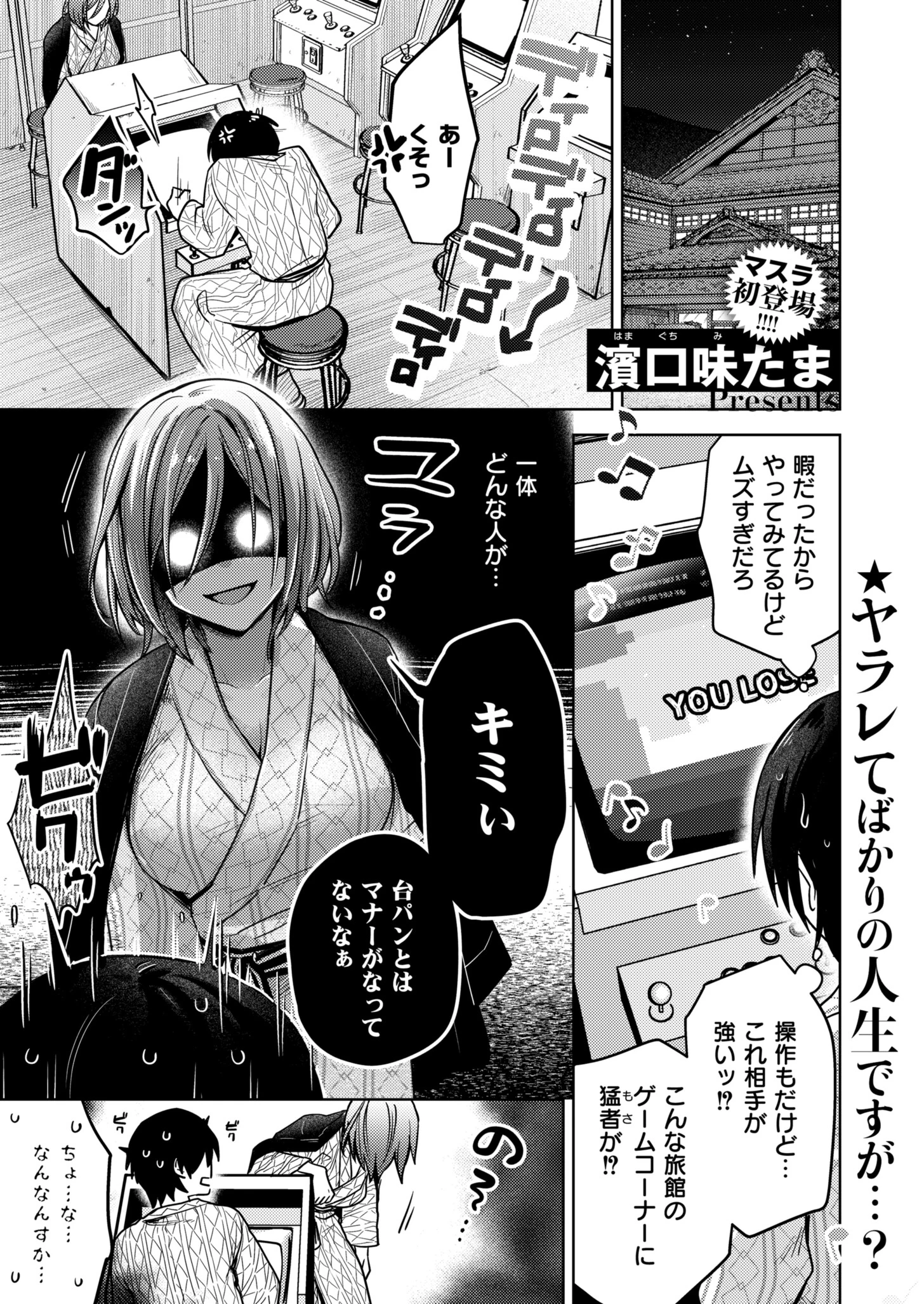 ととのいロストチェリー（単話） エロ漫画 無料