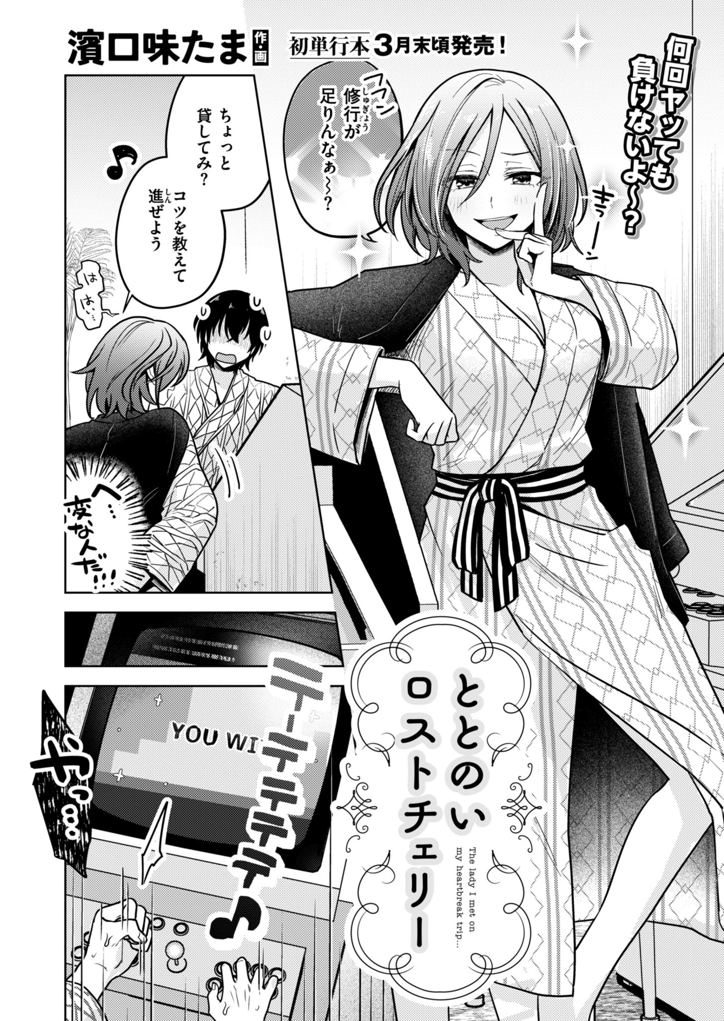 ととのいロストチェリー（単話） 2ページ