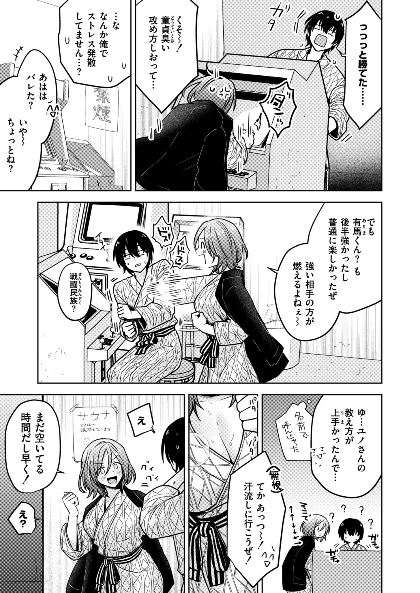 ととのいロストチェリー（単話） 3ページ