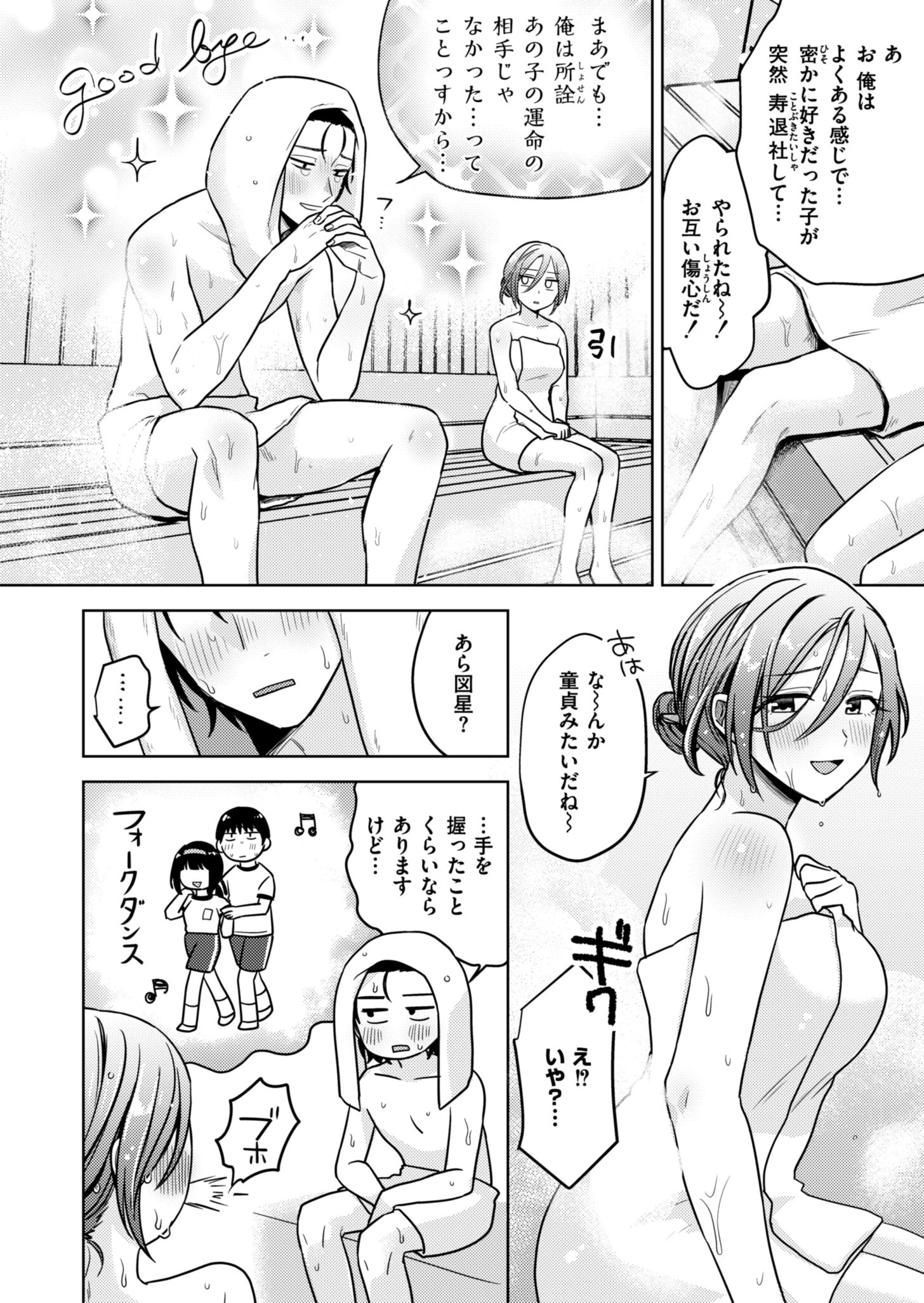 ととのいロストチェリー（単話） 6ページ