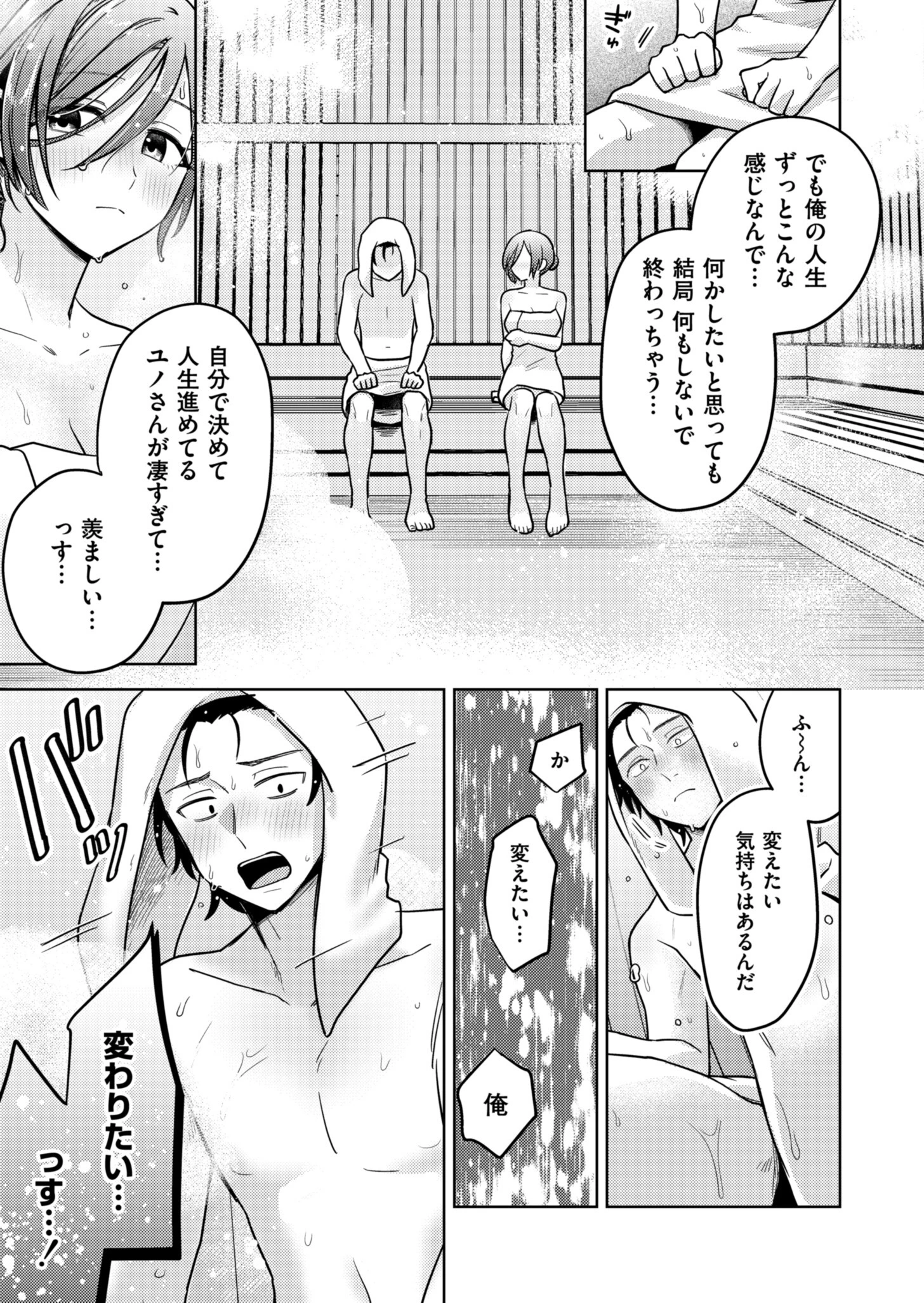 ととのいロストチェリー（単話） 7ページ