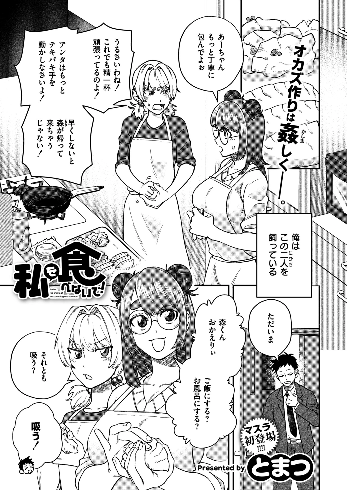 私を食べないで！（単話） エロ漫画 無料