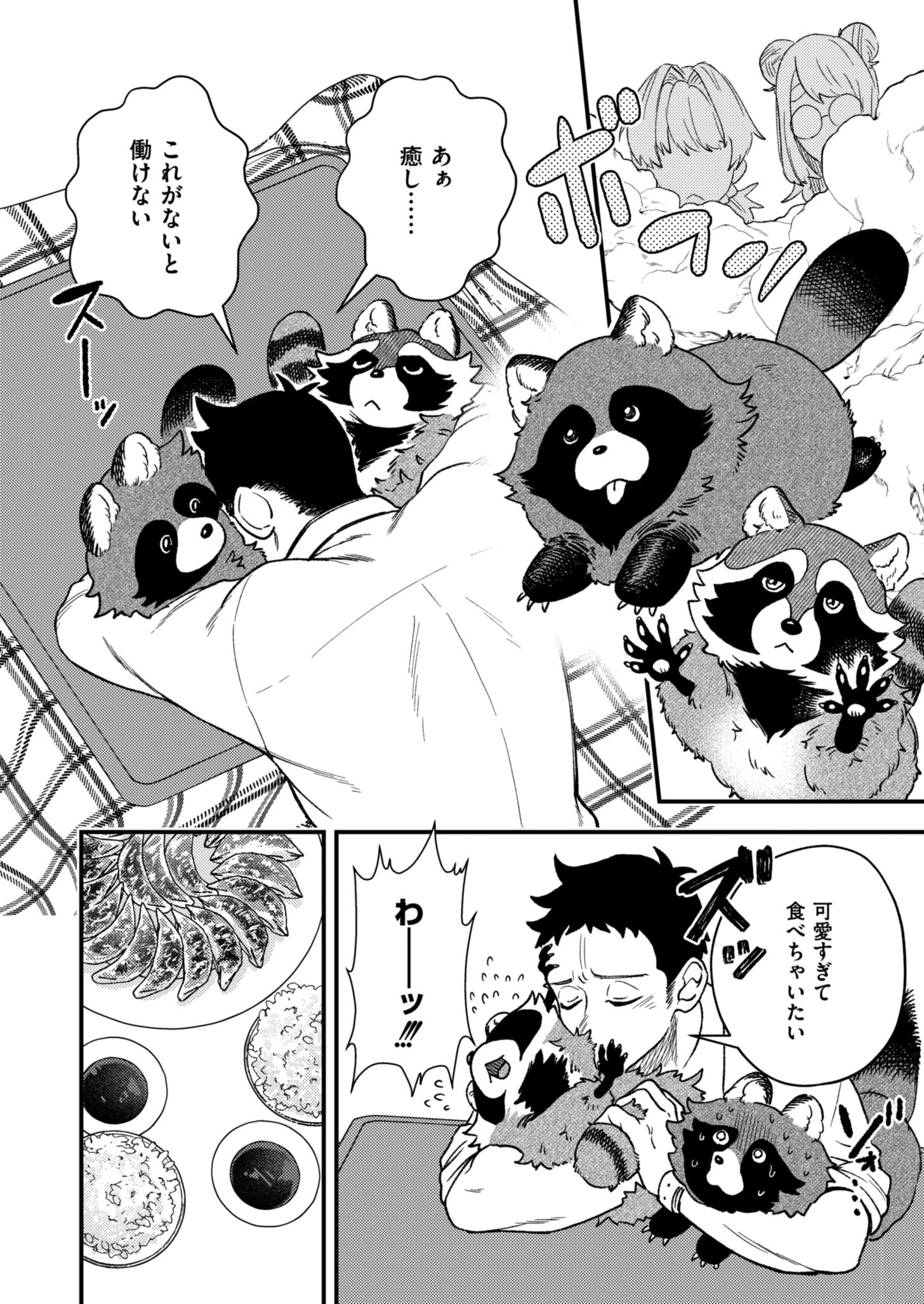 私を食べないで!(単話) 2ページ