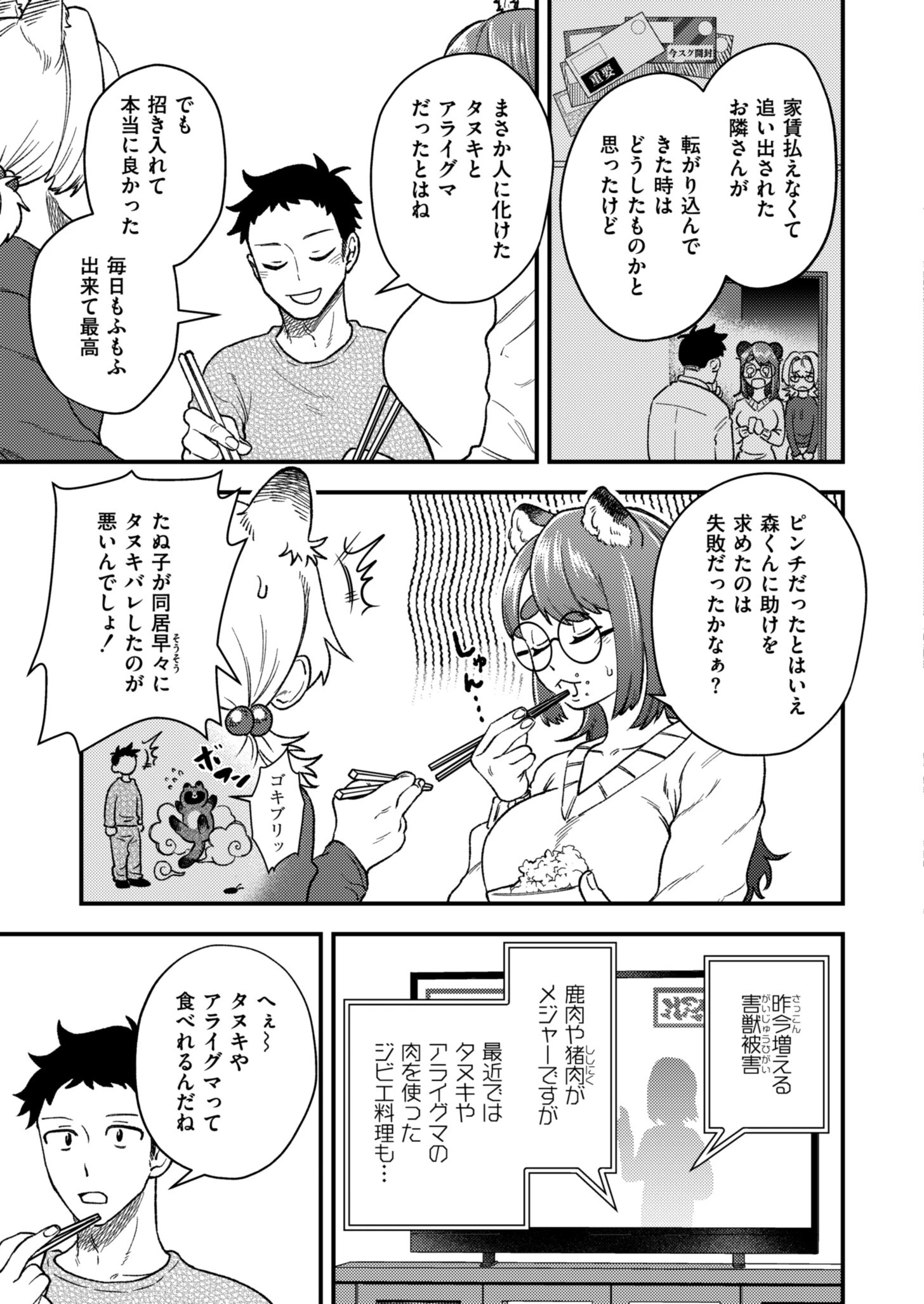 私を食べないで!(単話) 3ページ