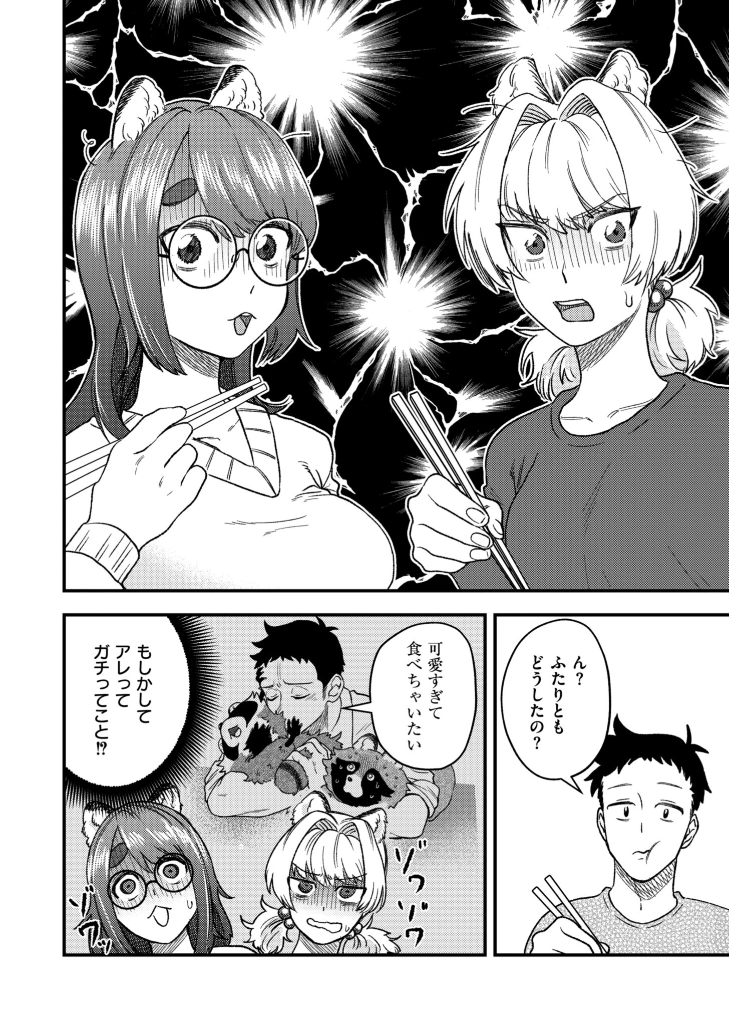 私を食べないで!(単話) 4ページ