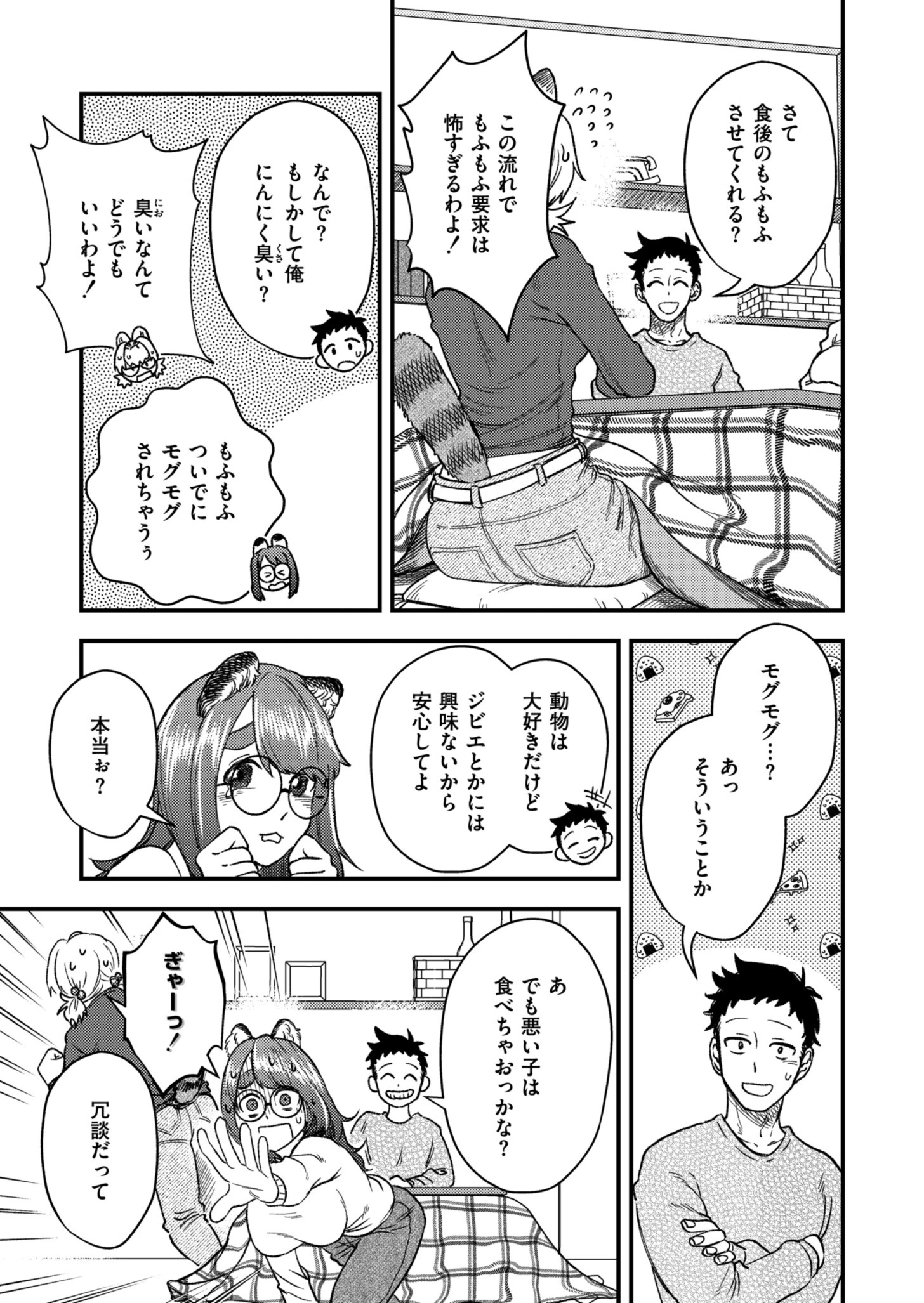 私を食べないで!(単話) 5ページ