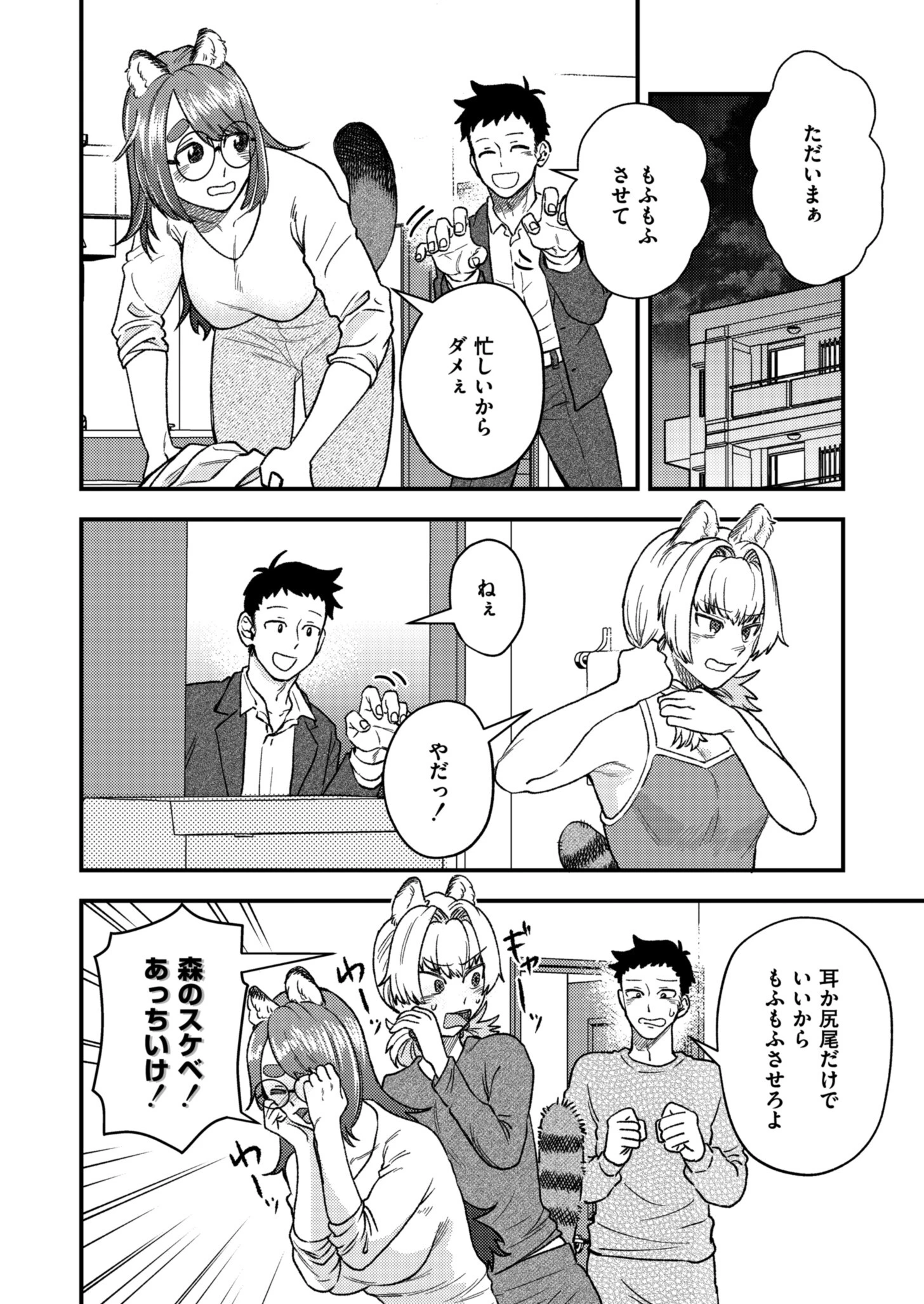 私を食べないで!(単話) 6ページ