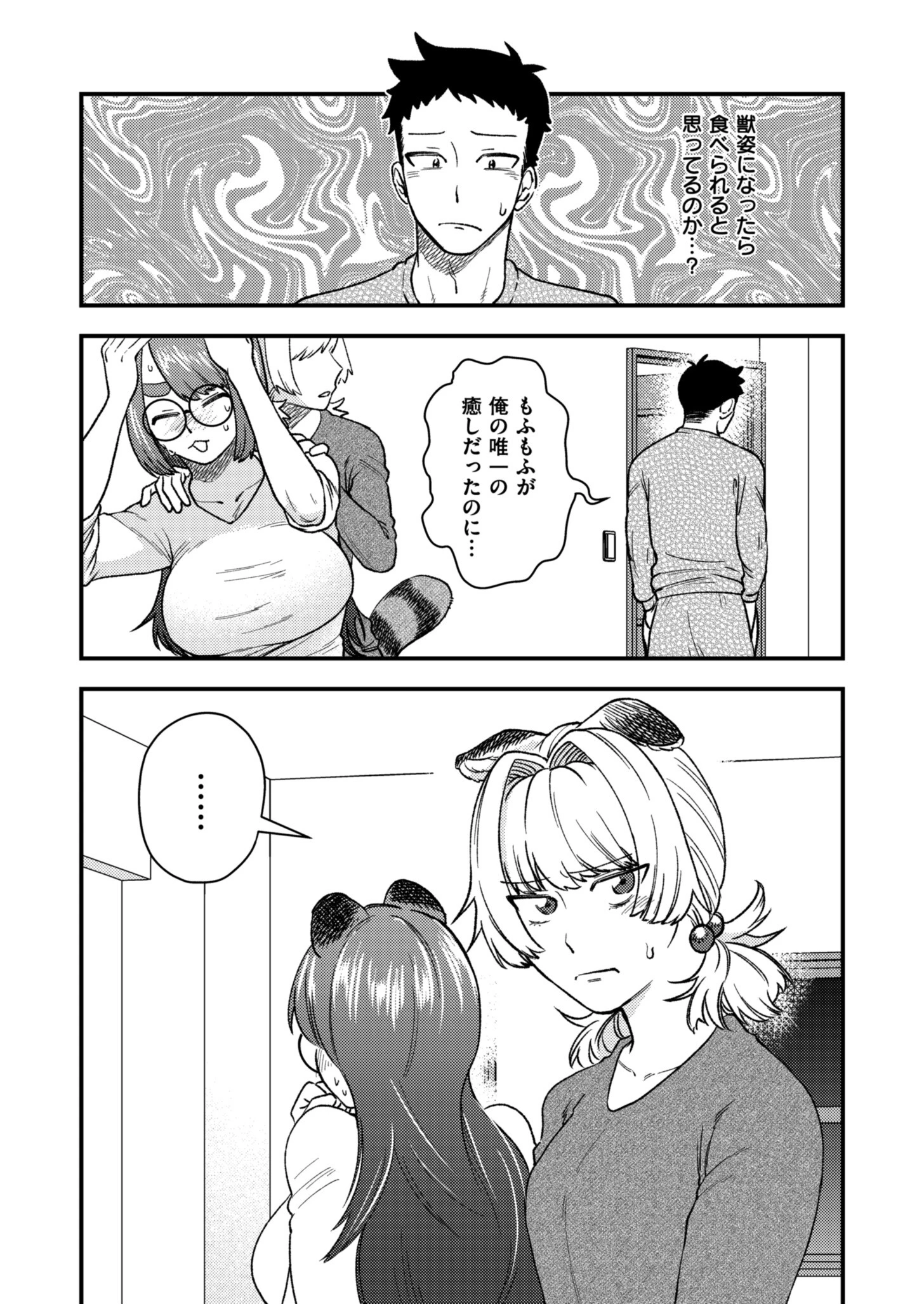 私を食べないで！（単話） 7ページ