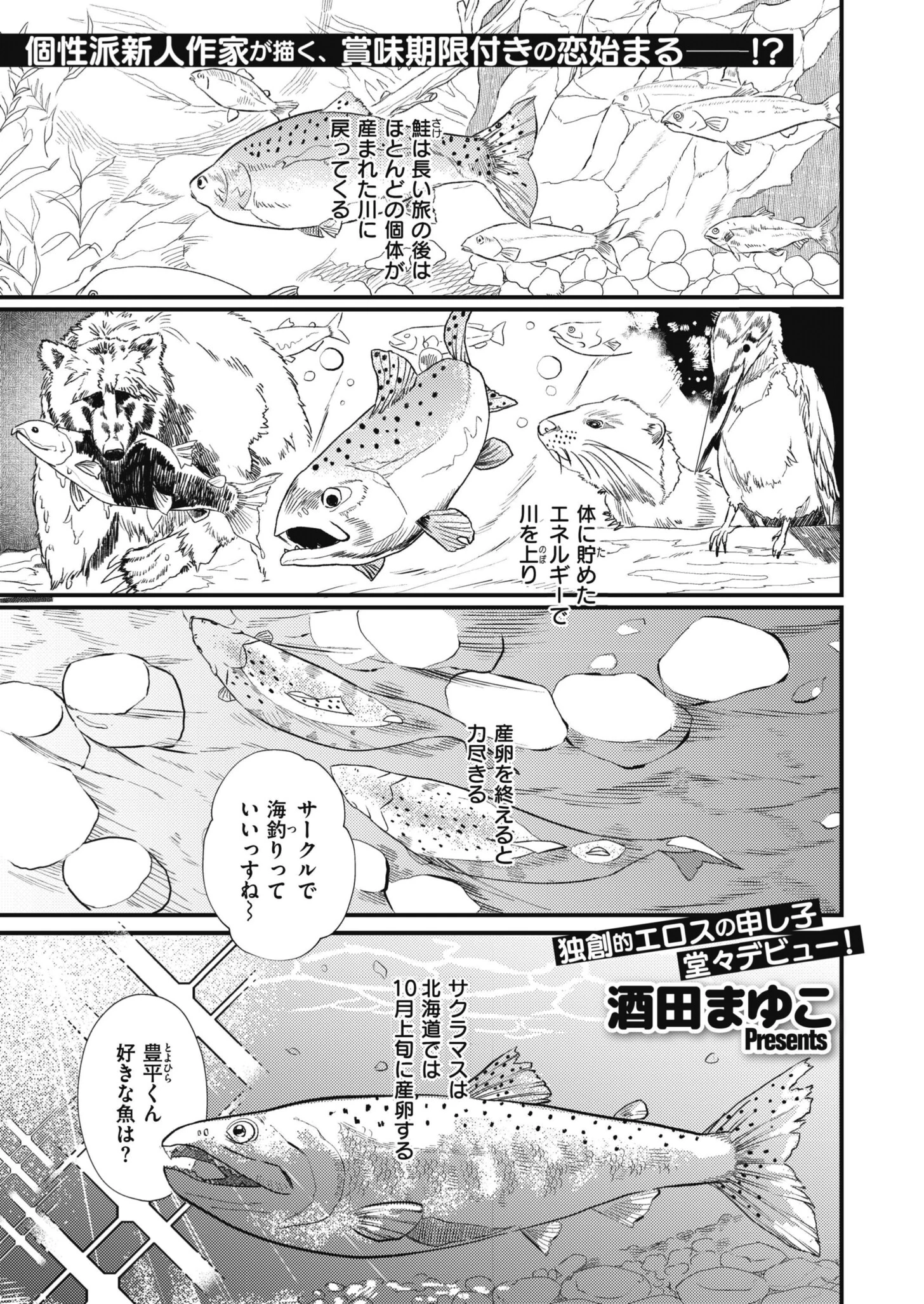 むちむち◇サーモン（単話） エロ漫画 無料