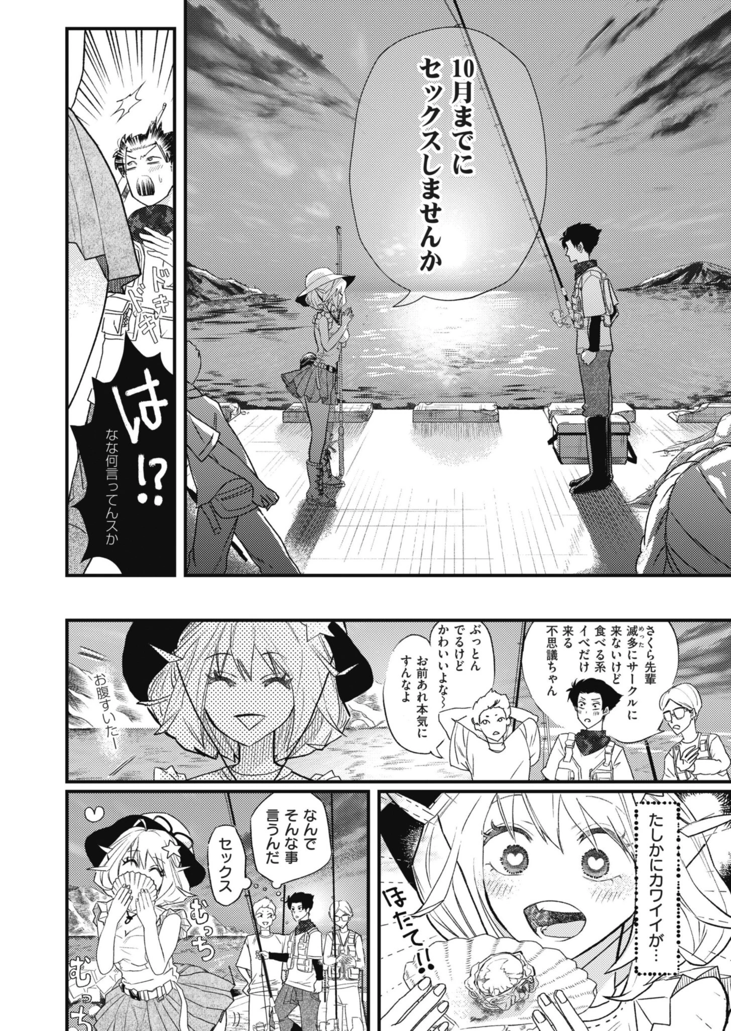 むちむち◇サーモン（単話） 4ページ