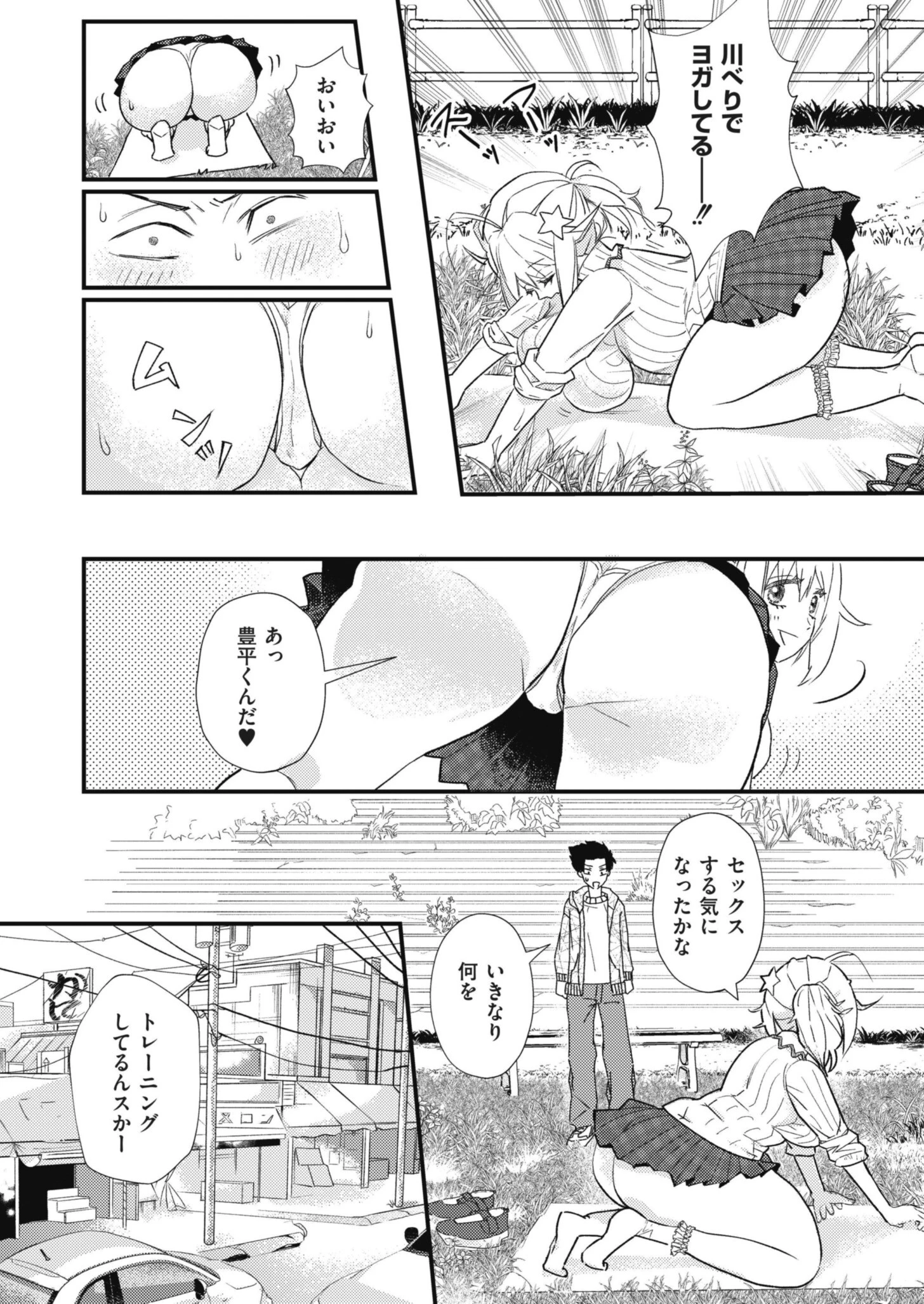 むちむち◇サーモン（単話） 6ページ