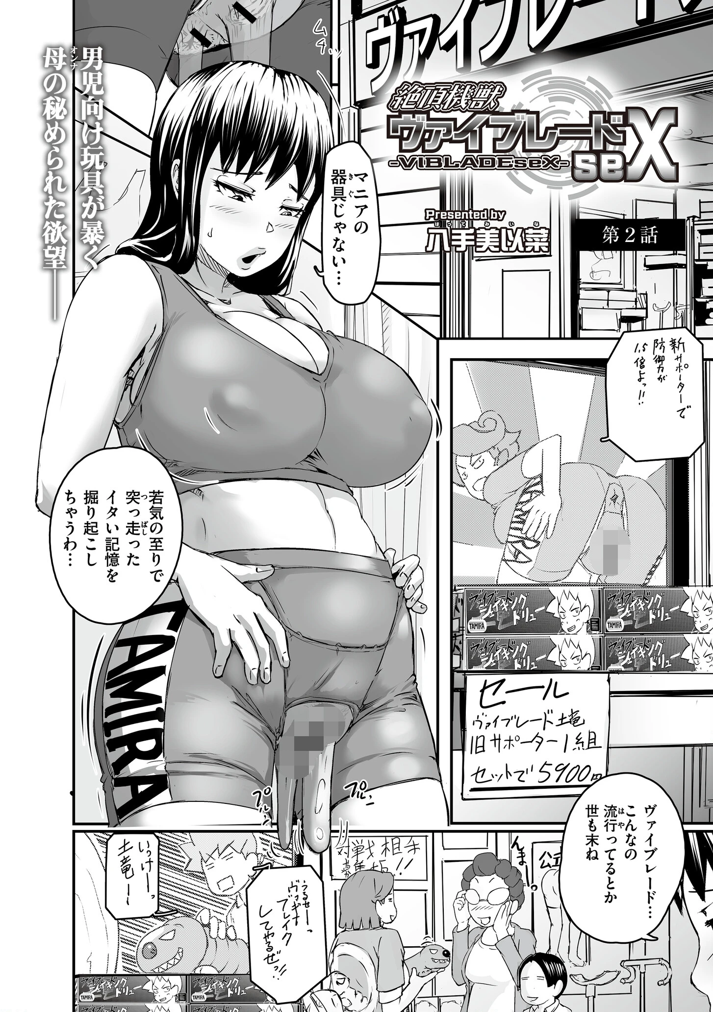 人妻コミック蜜vol.03 7ページ