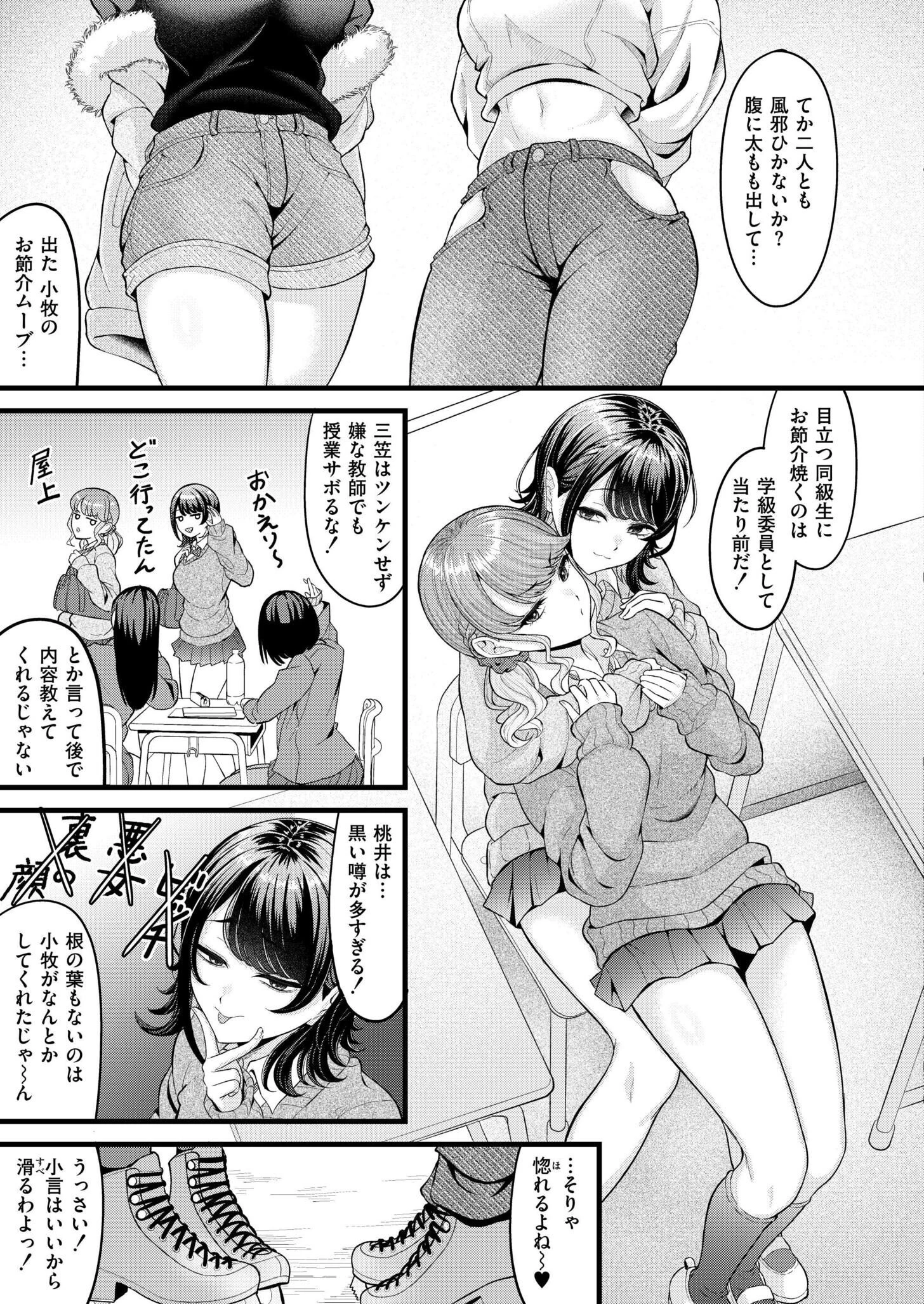 クラスメイトのWギャルとは純愛にならない！？（単話） 3ページ