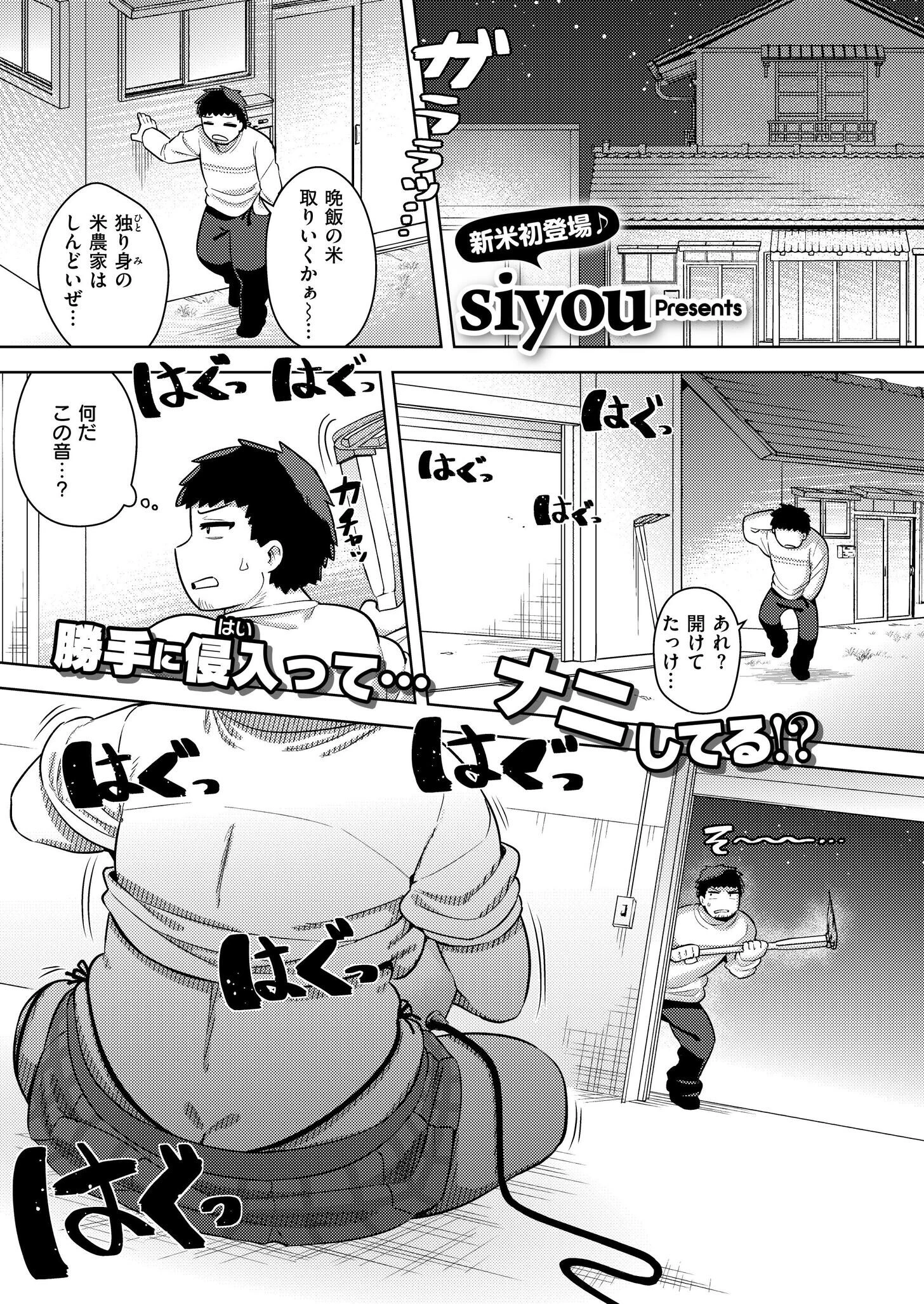 お米ダイスキ家出ギャル（単話） エロ漫画 無料