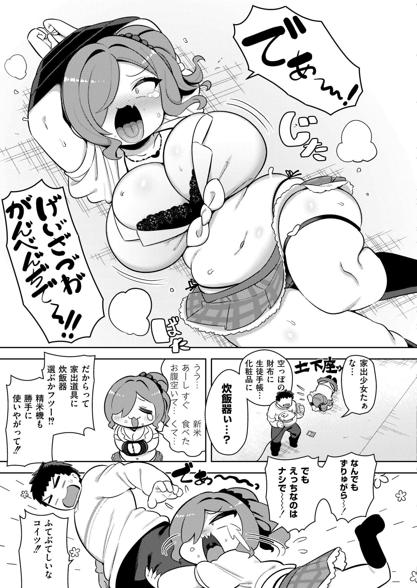 お米ダイスキ家出ギャル（単話） 3ページ