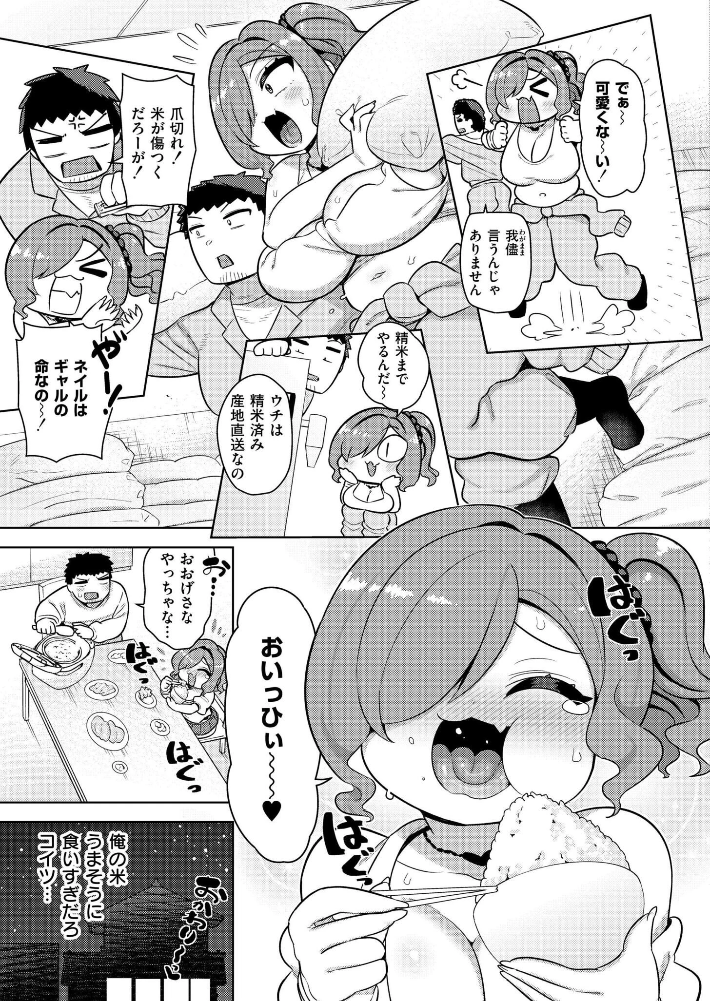 お米ダイスキ家出ギャル（単話） 5ページ