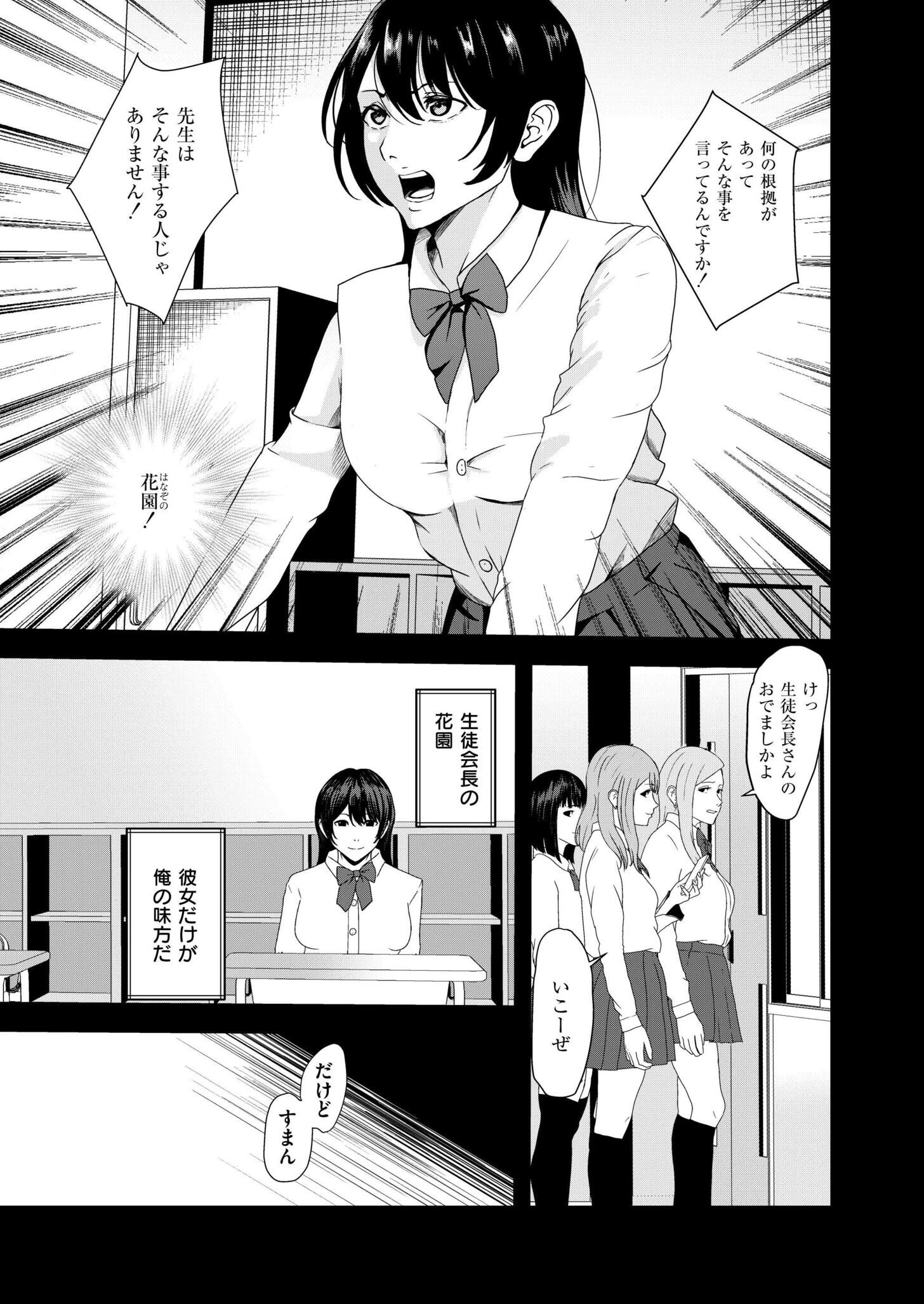 ギャルズリンチ〜バカ教師と高飛車女に制裁〜（単話） 2ページ