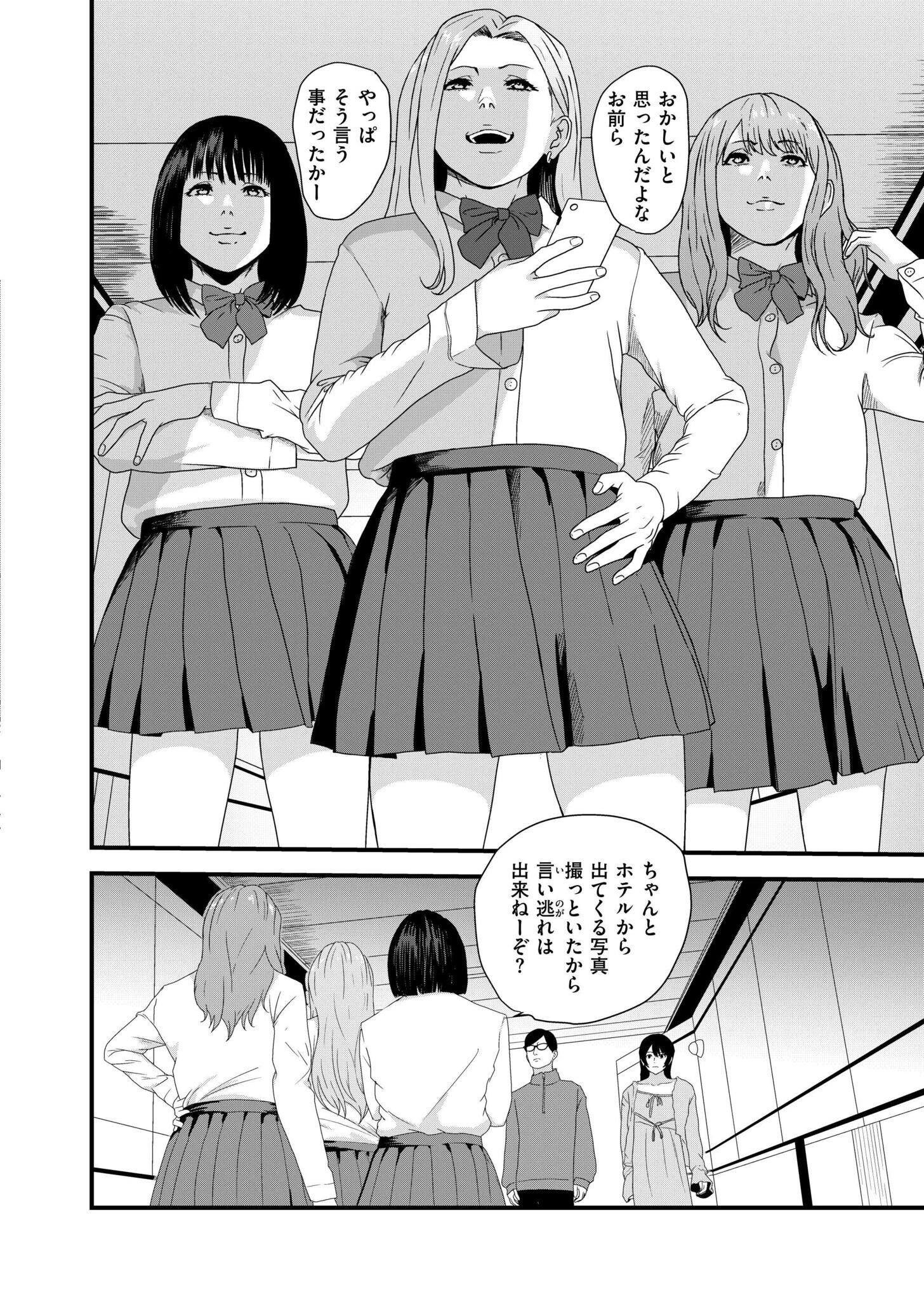 ギャルズリンチ〜バカ教師と高飛車女に制裁〜（単話） 3ページ