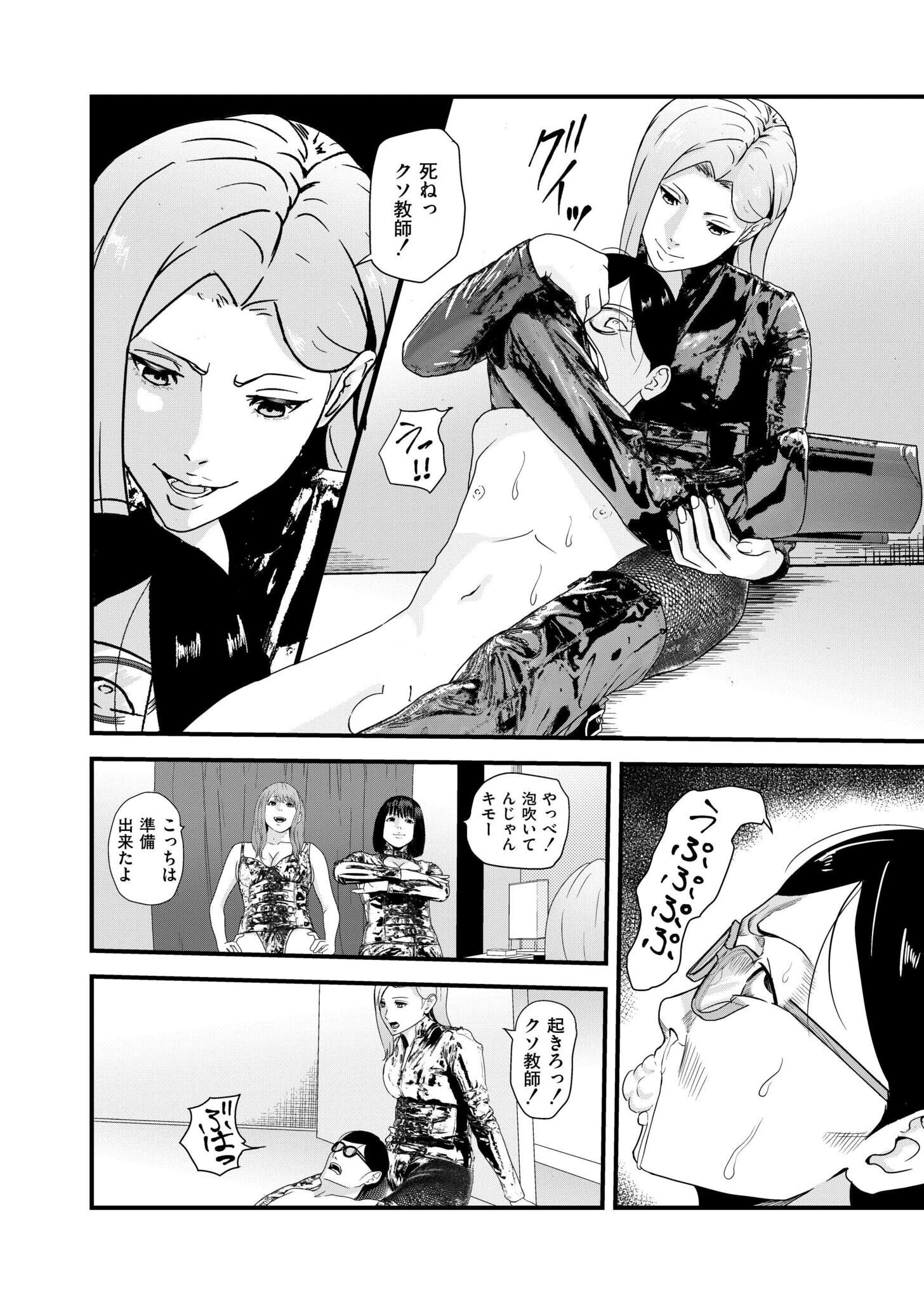 ギャルズリンチ〜バカ教師と高飛車女に制裁〜（単話） 5ページ