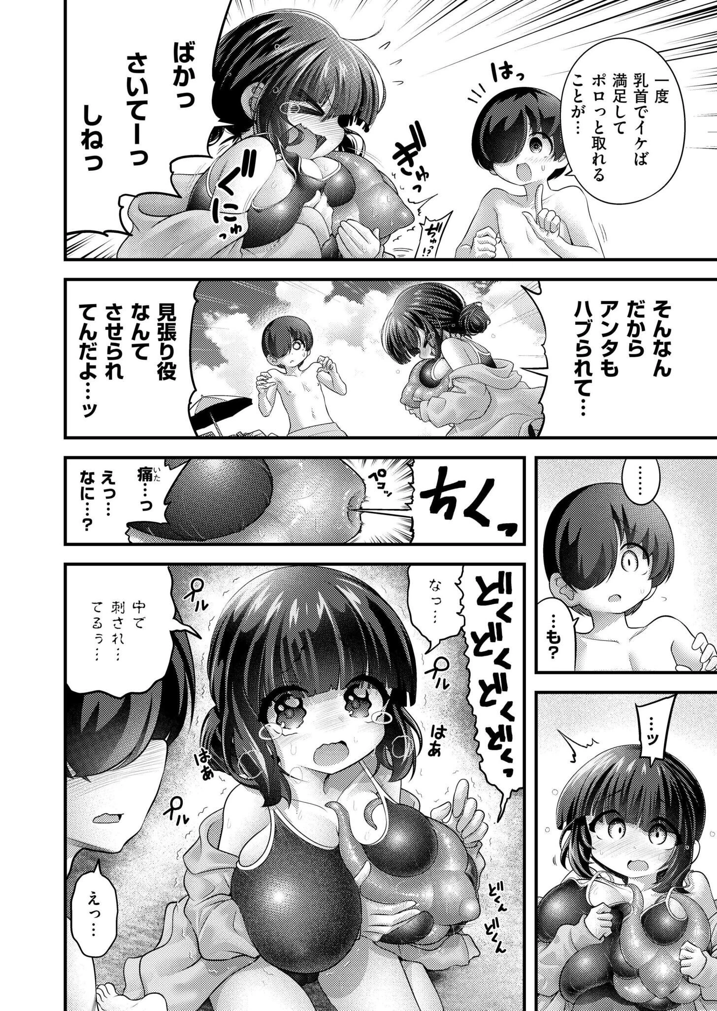 乳首ねぶりヒトデに乳首ねぶられたのがきっかけでした（単話） 6ページ