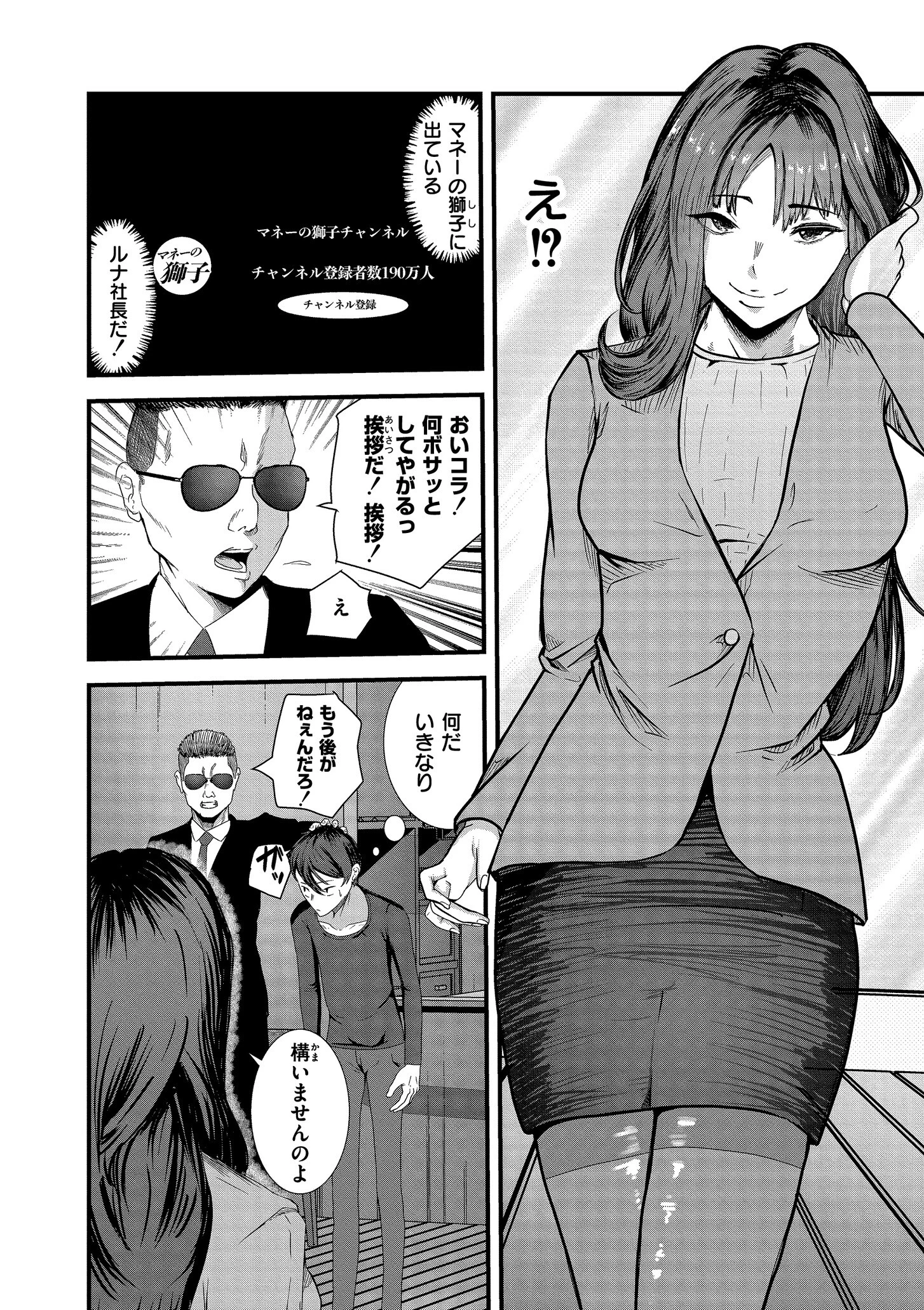 マゾの嗜み、教えてあげる。 3ページ