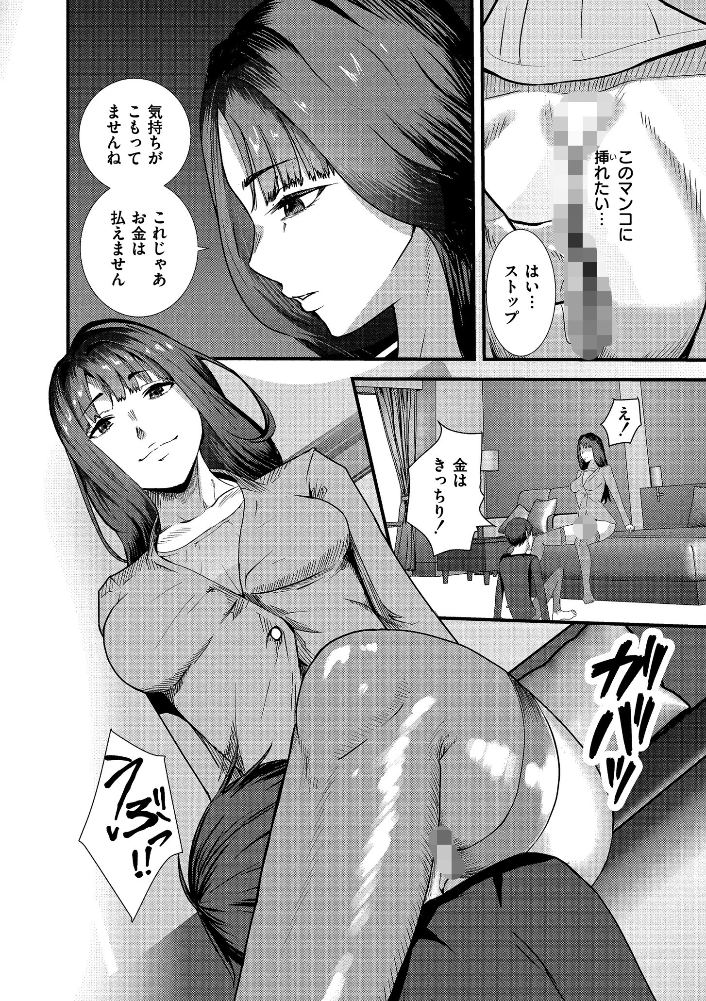 マゾの嗜み、教えてあげる。 5ページ