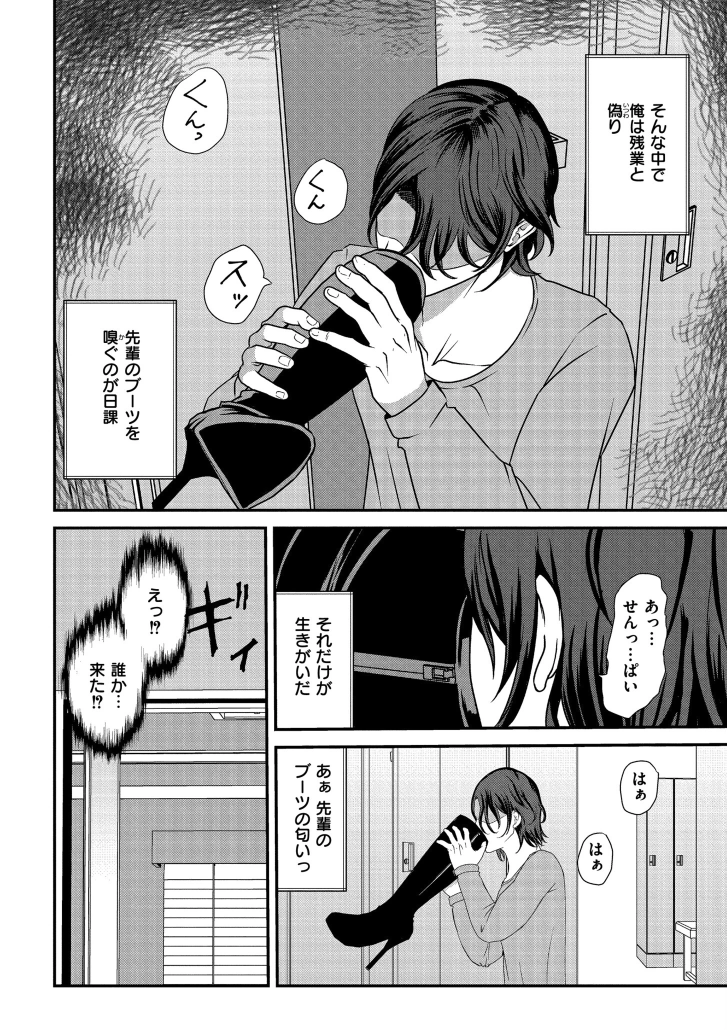 マゾの嗜み、教えてあげる。 8ページ