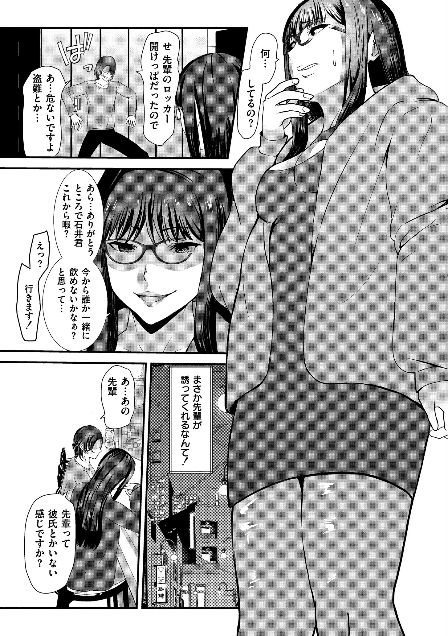 マゾの嗜み、教えてあげる。 9ページ