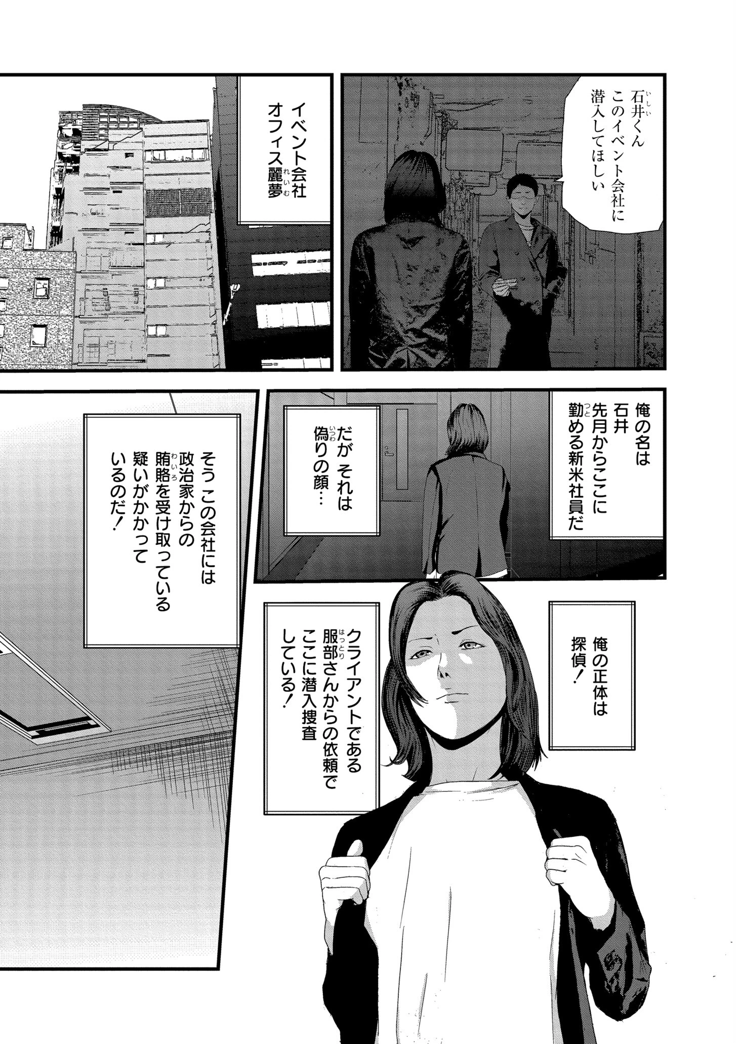 マゾの嗜み、教えてあげる。 13ページ