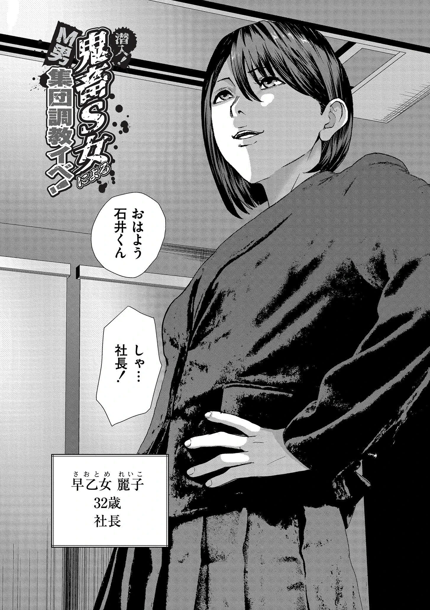 マゾの嗜み、教えてあげる。 14ページ