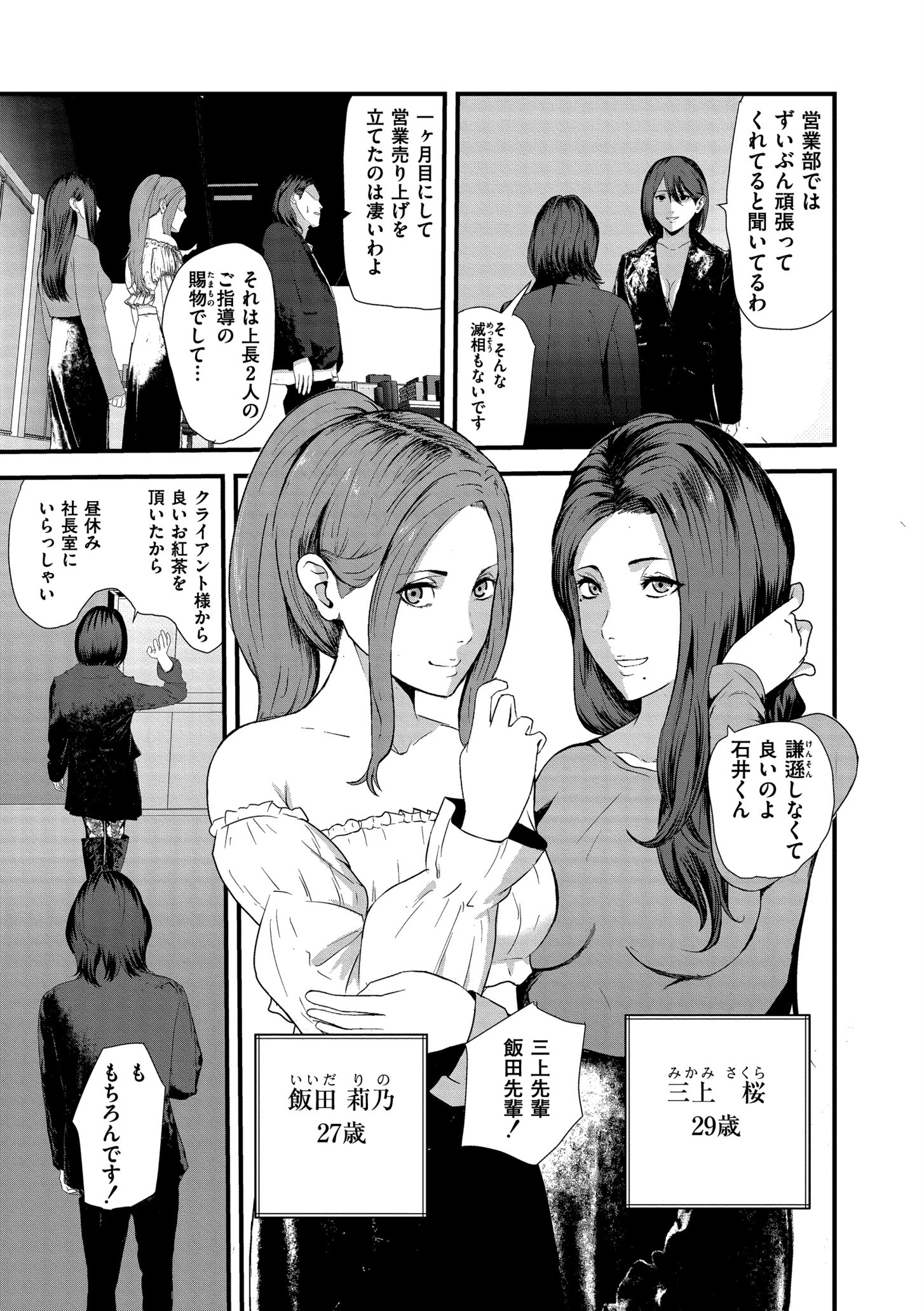 マゾの嗜み、教えてあげる。 15ページ