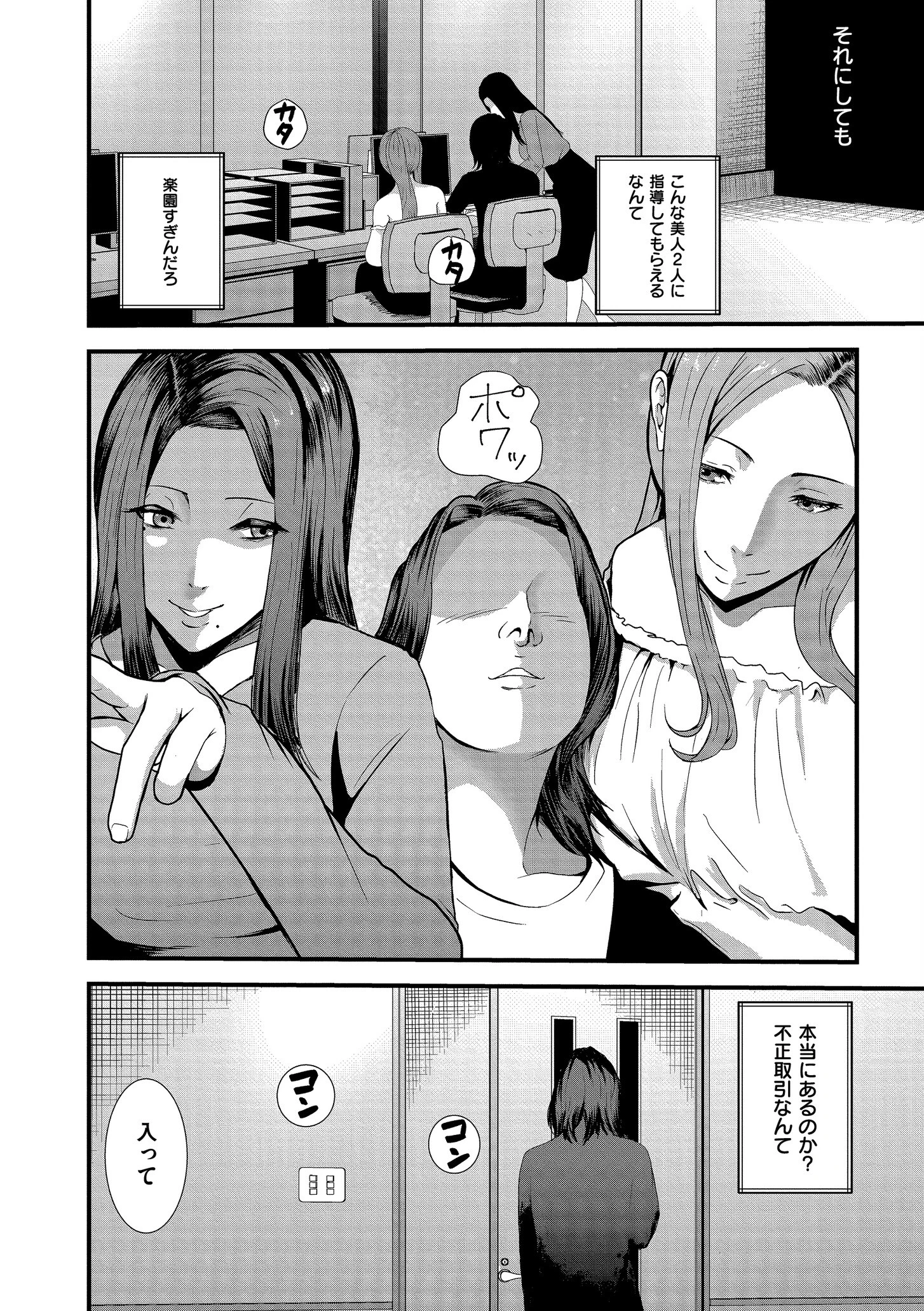 マゾの嗜み、教えてあげる。 16ページ