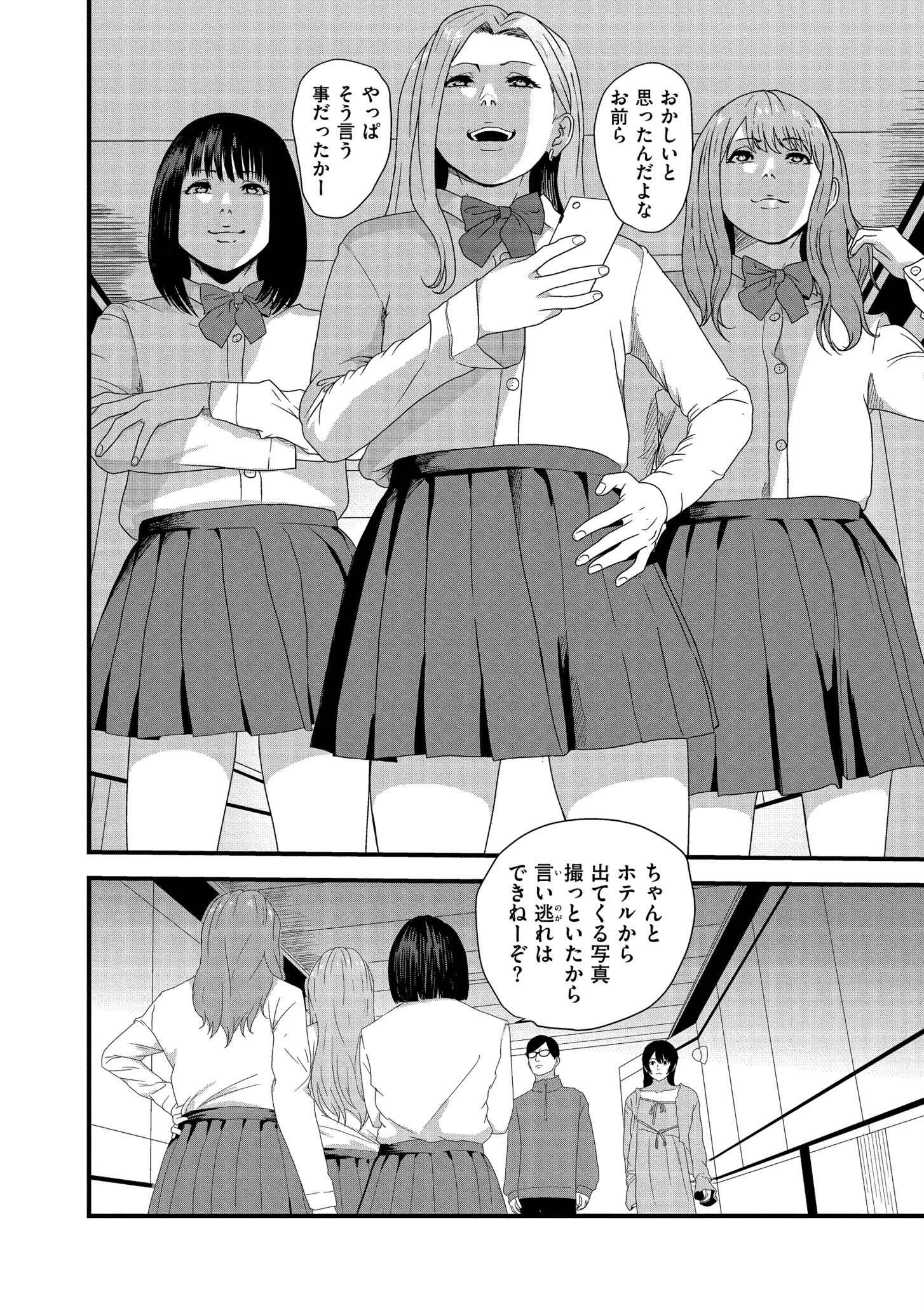 マゾの嗜み、教えてあげる。 21ページ