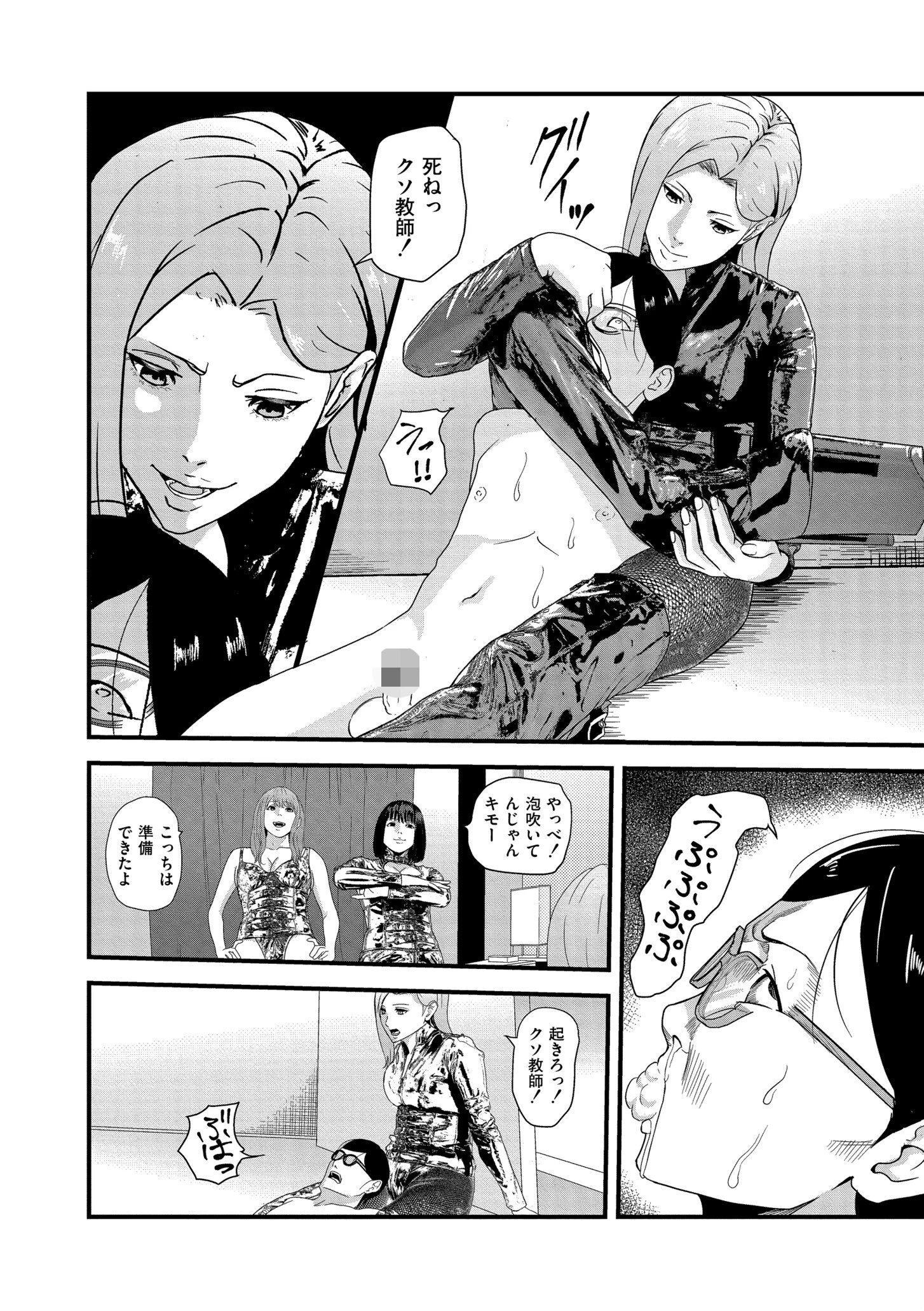 マゾの嗜み、教えてあげる。 23ページ