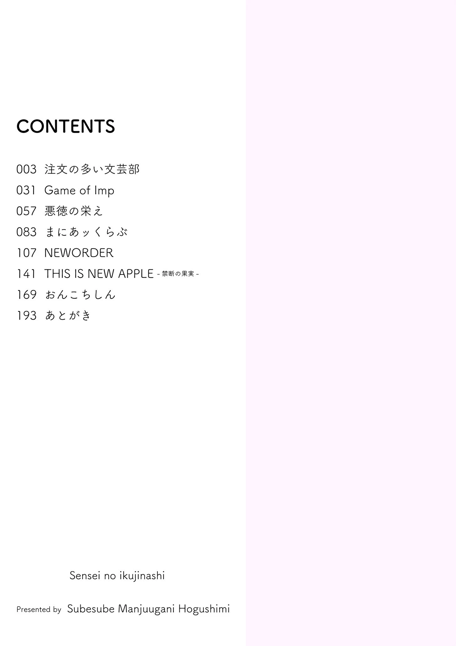 先生のいくじなし 2ページ