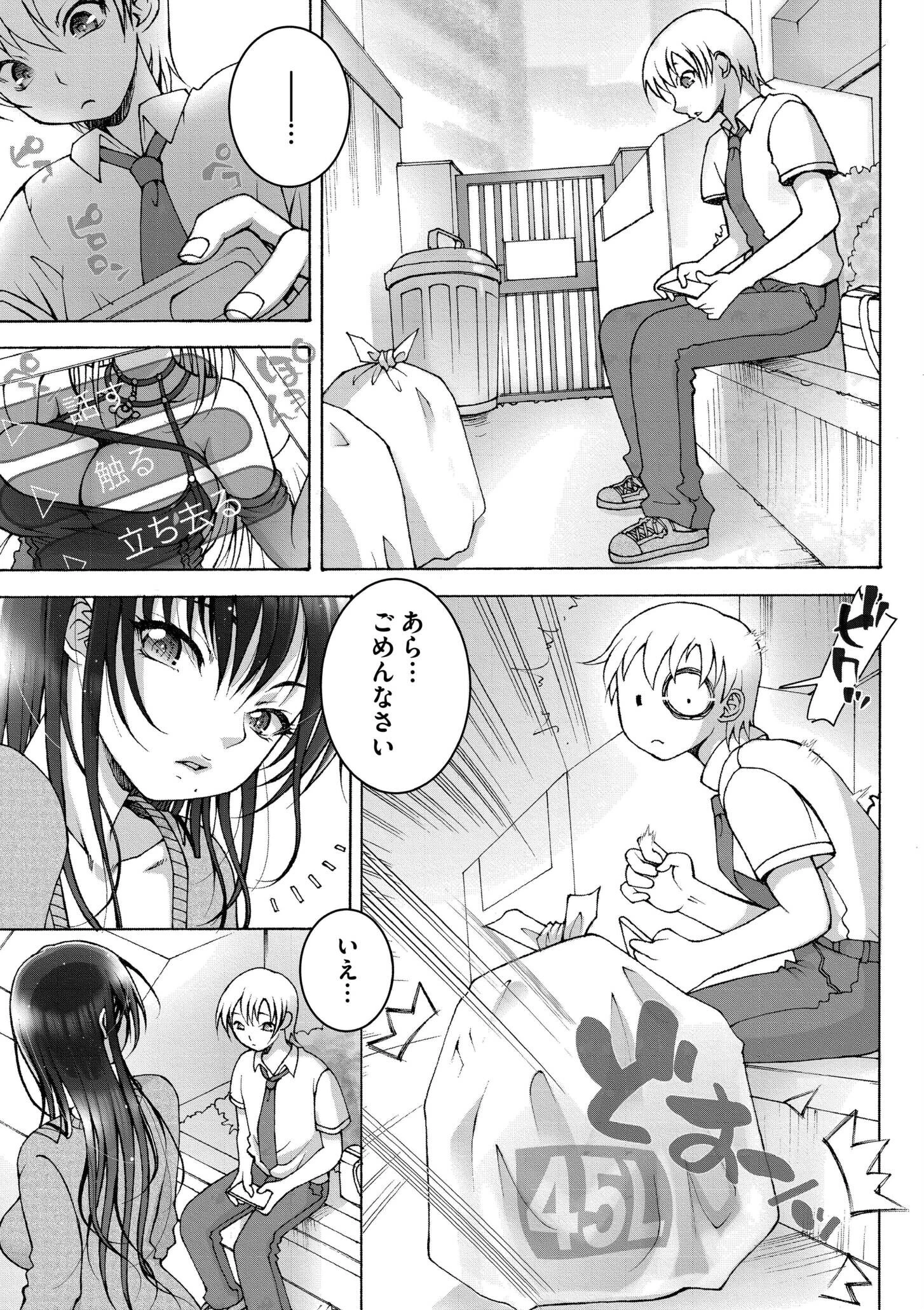 先生のいくじなし 16ページ