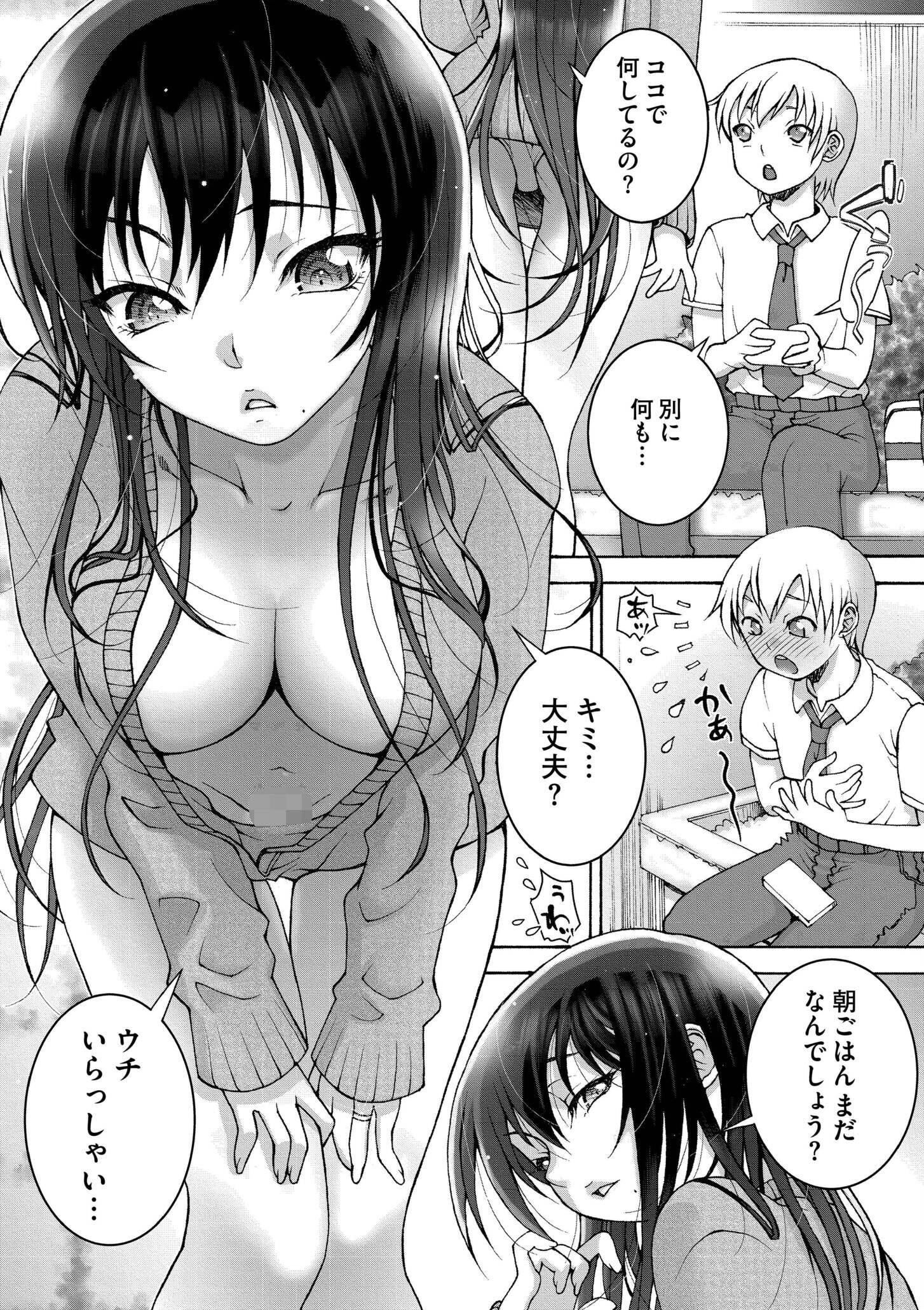 先生のいくじなし 17ページ