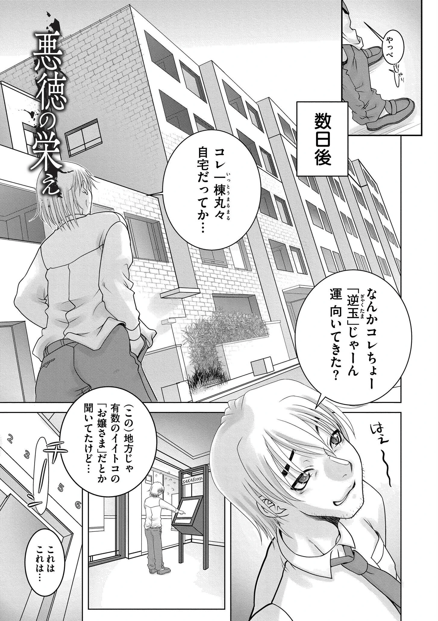 先生のいくじなし 23ページ