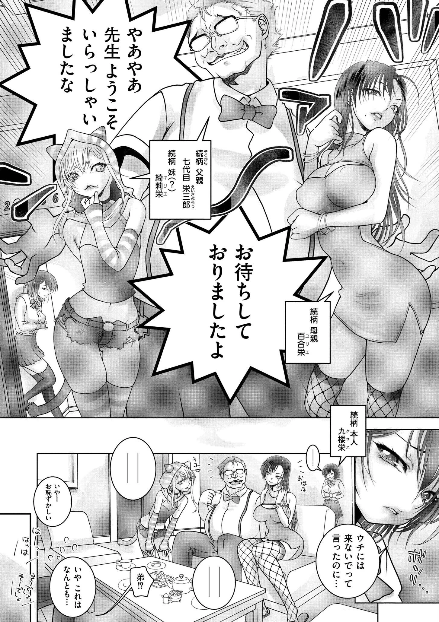 先生のいくじなし 24ページ