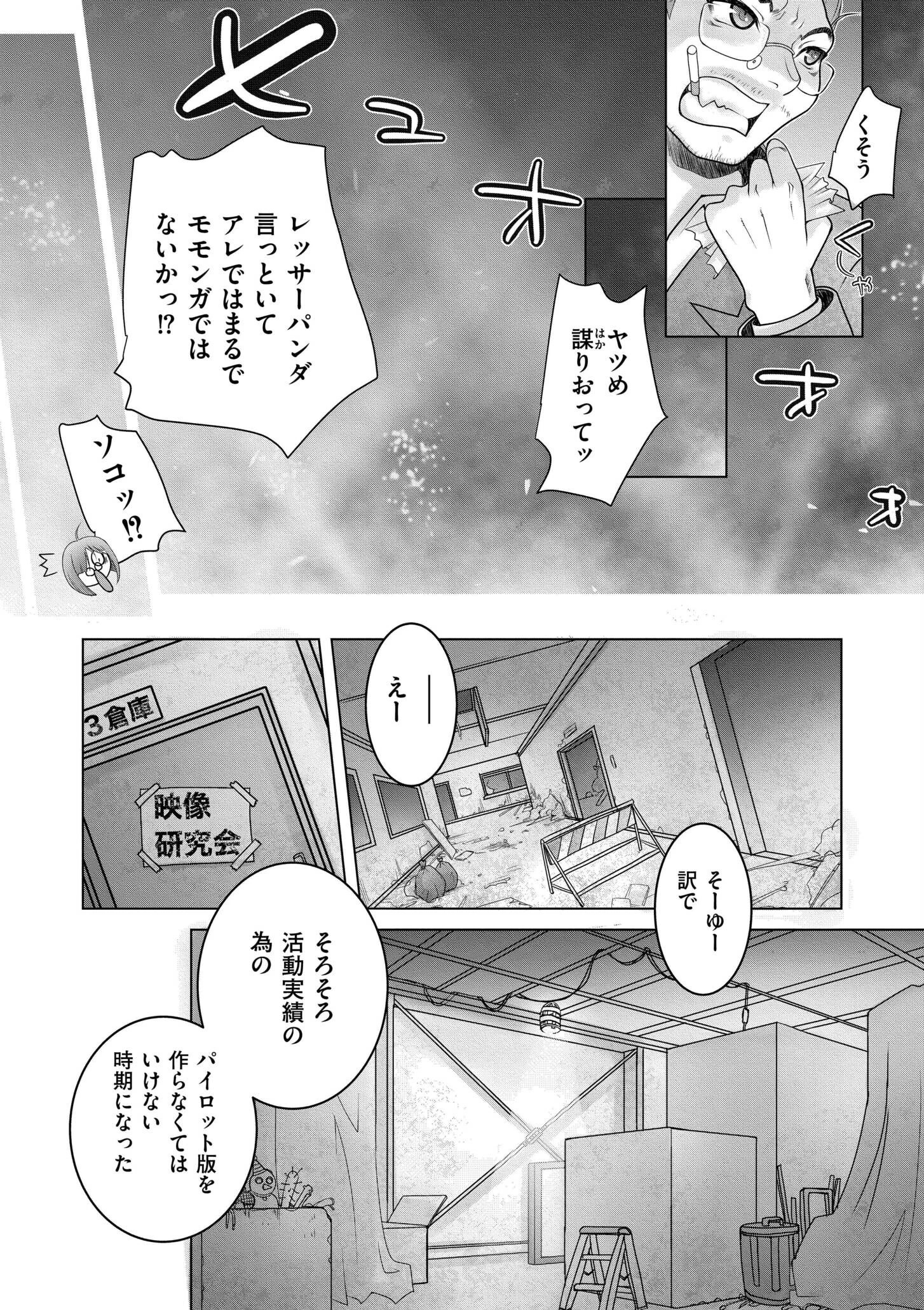 先生のいくじなし 28ページ