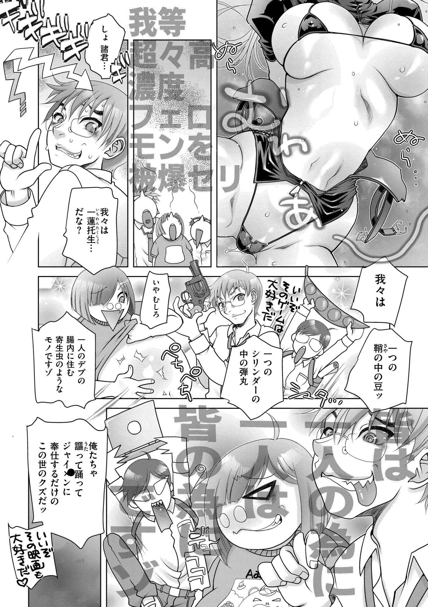 先生のいくじなし 34ページ