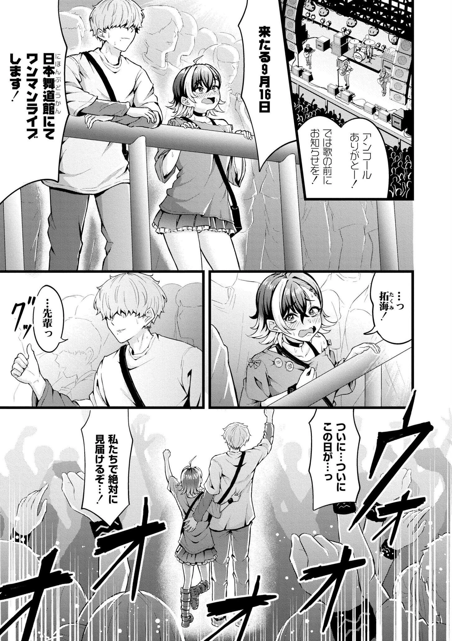 初恋にとろけて 2ページ