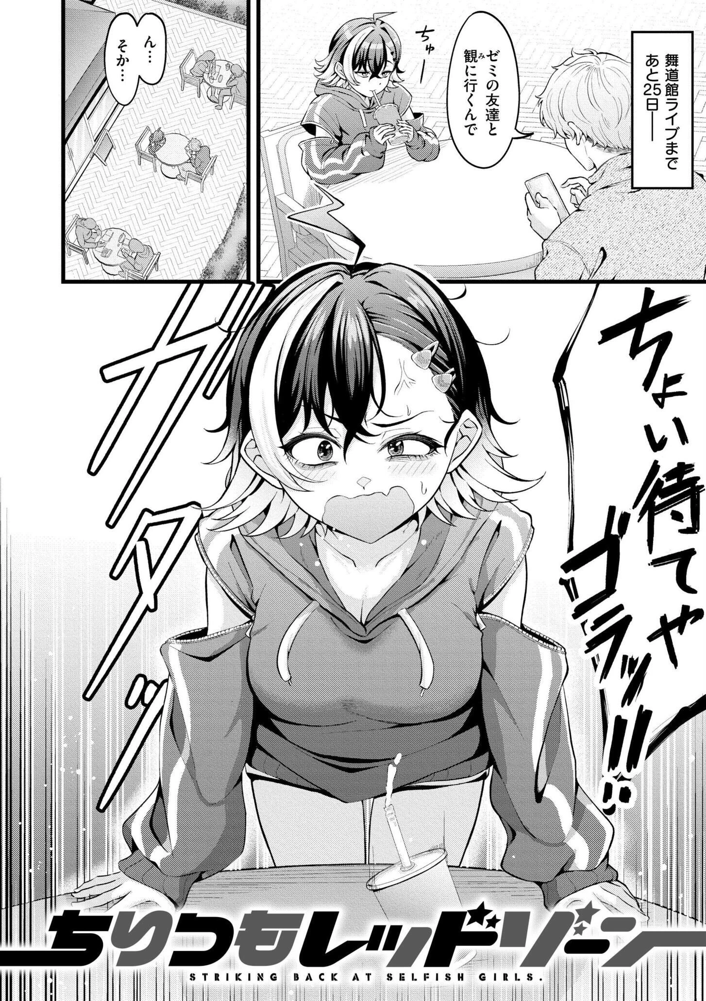 初恋にとろけて 3ページ