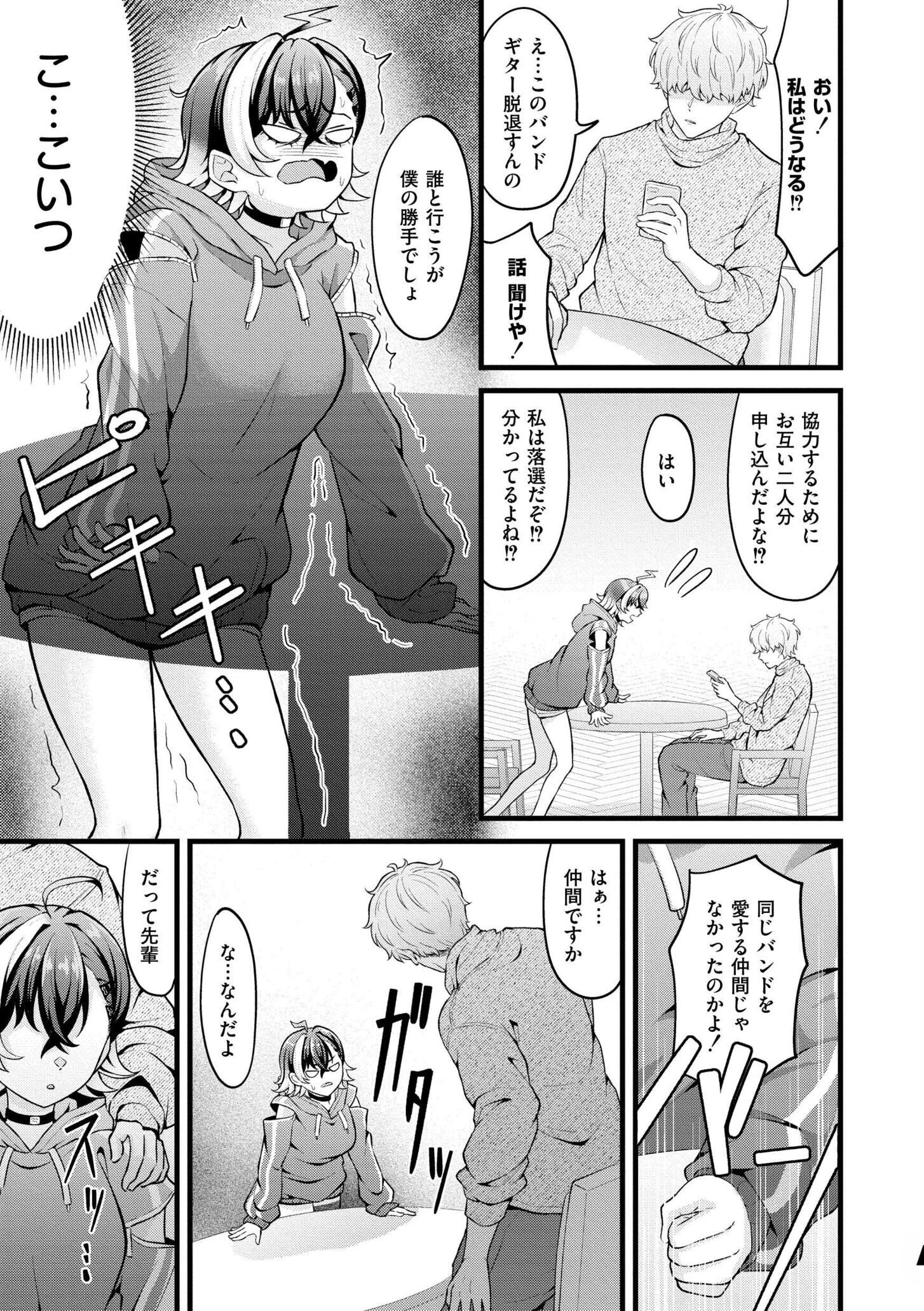 初恋にとろけて 4ページ