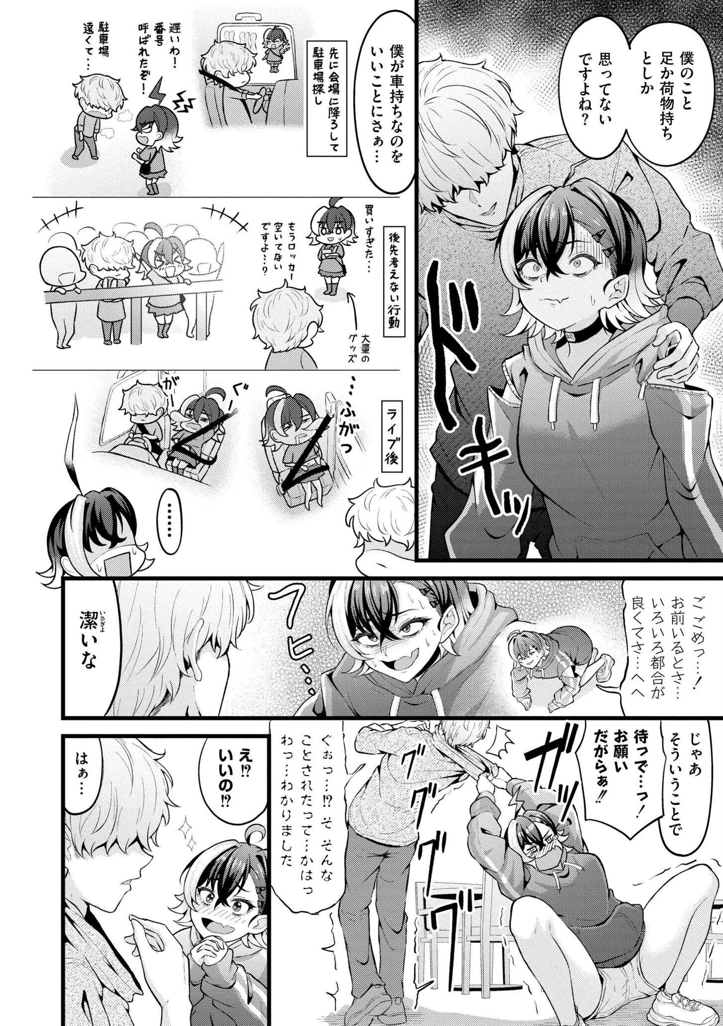 初恋にとろけて 5ページ