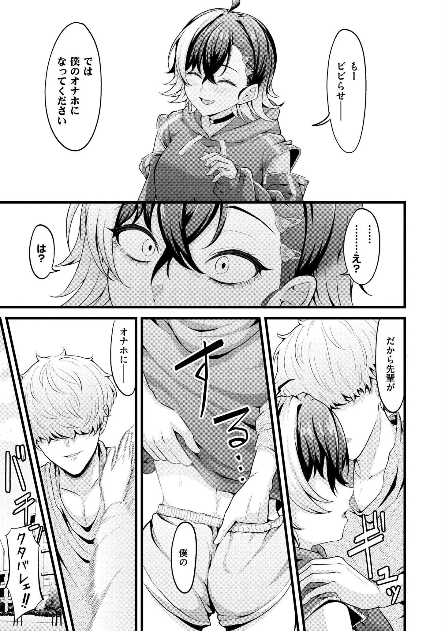 初恋にとろけて 6ページ