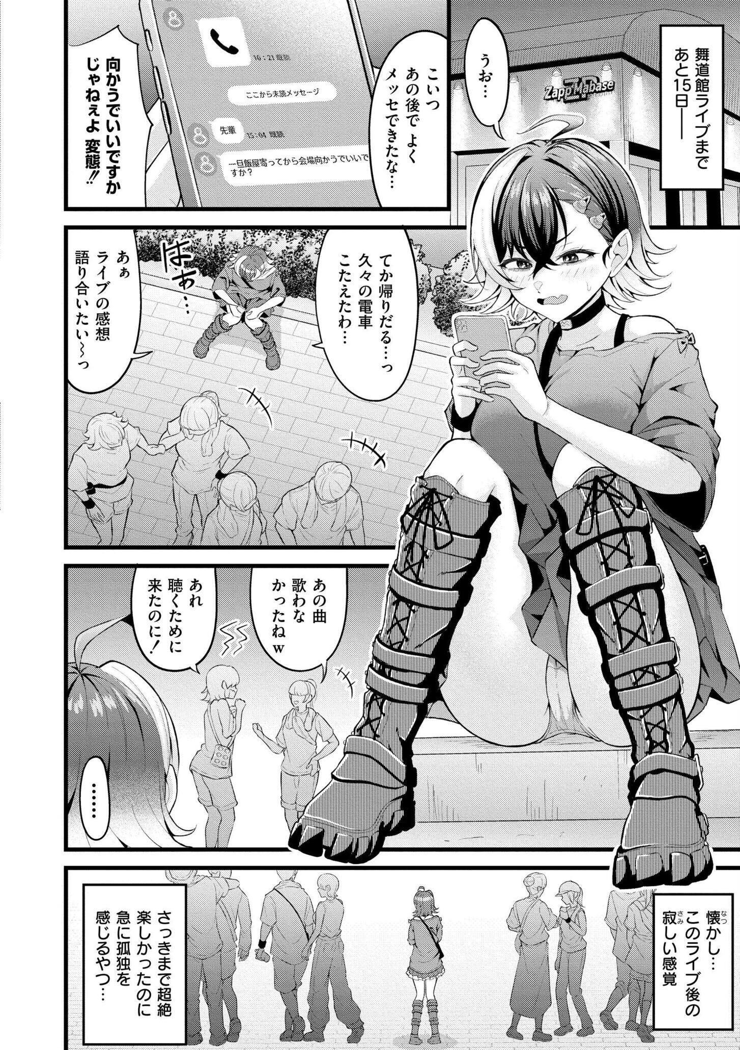 初恋にとろけて 7ページ
