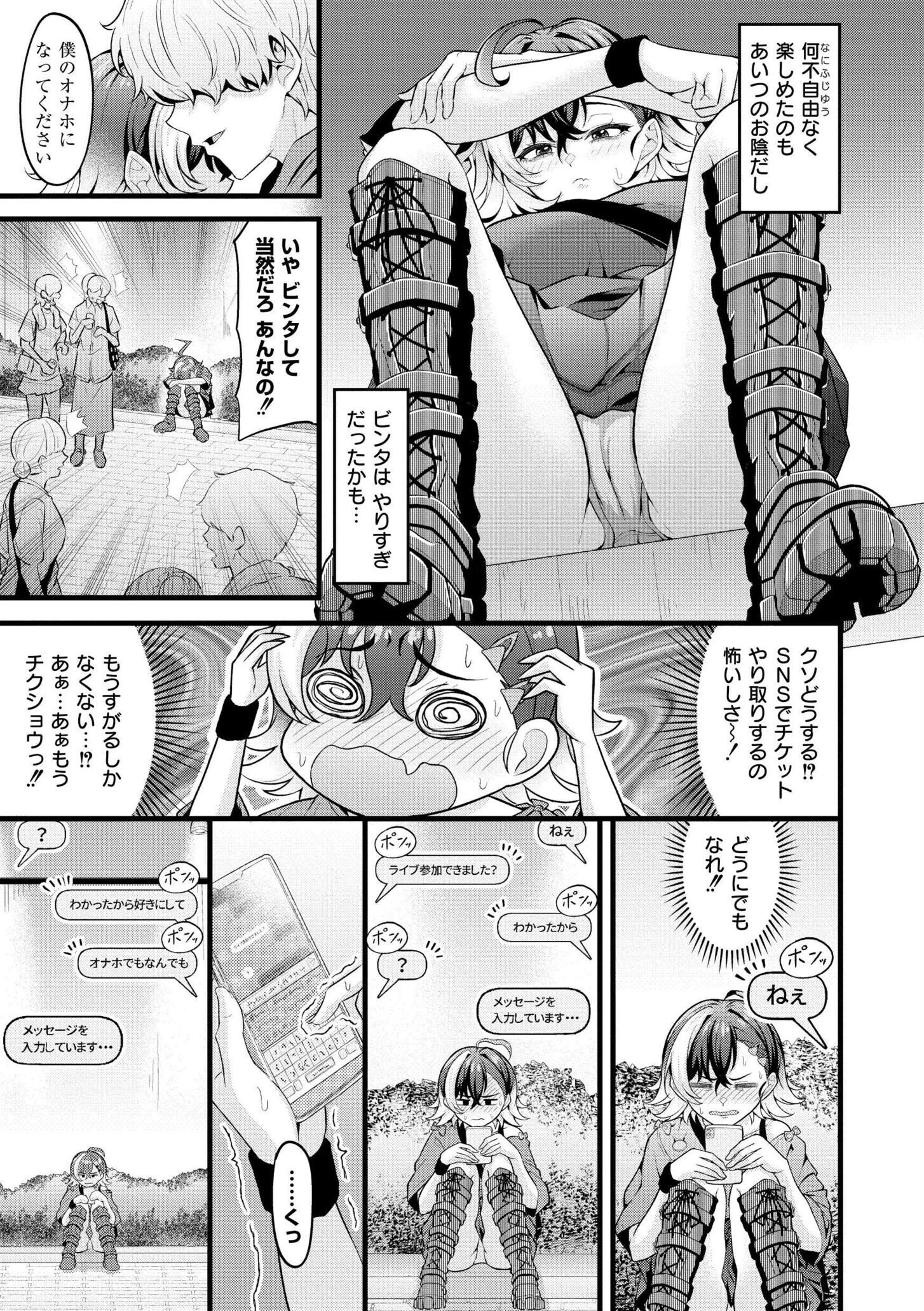 初恋にとろけて 8ページ